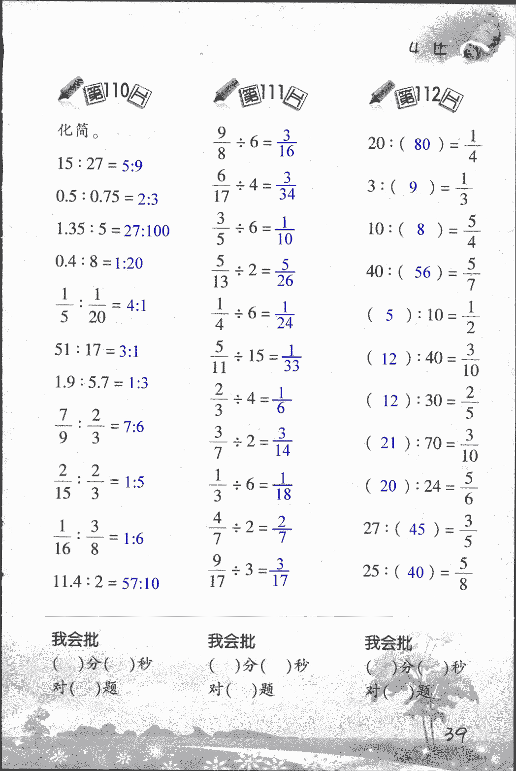 2018年口算訓(xùn)練六年級(jí)數(shù)學(xué)上人教版 第39頁