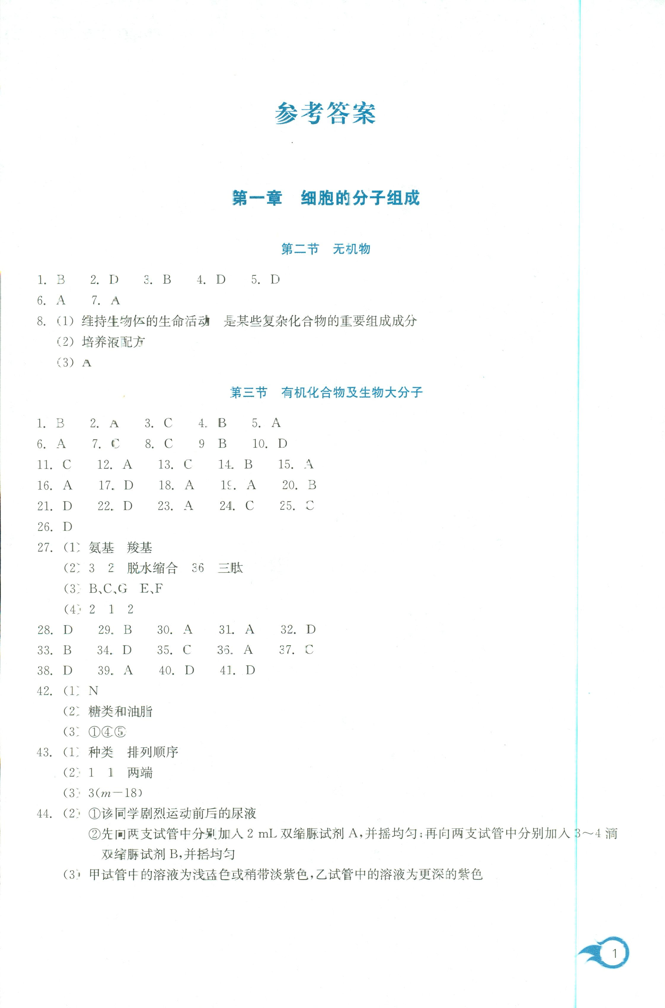 2018年作業(yè)本浙江教育出版社高一年級生物人教版 第1頁