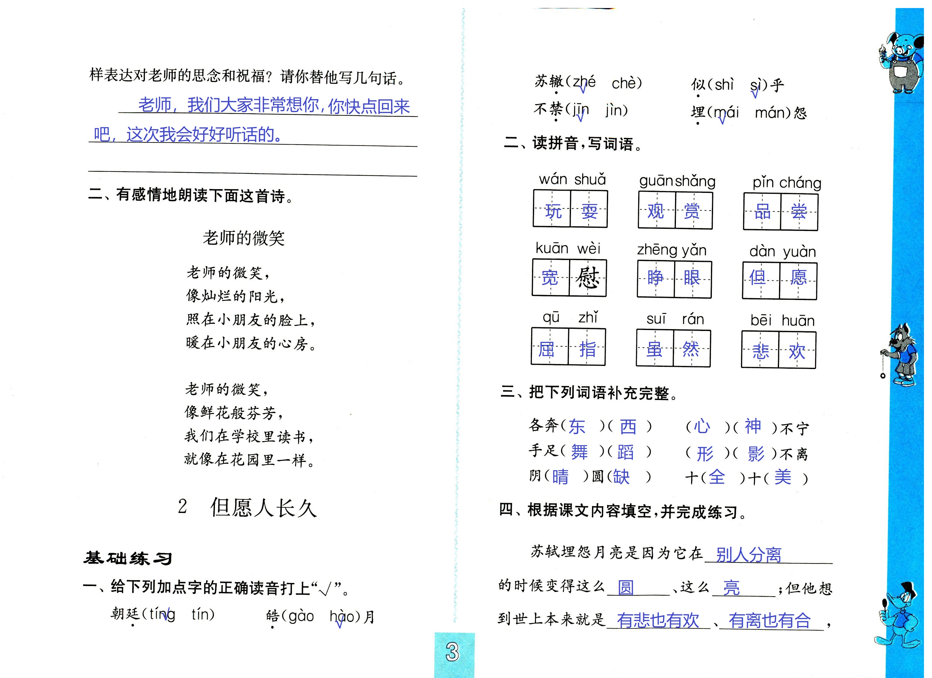 2018年练习与测试小学语文四年级苏教版 第3页