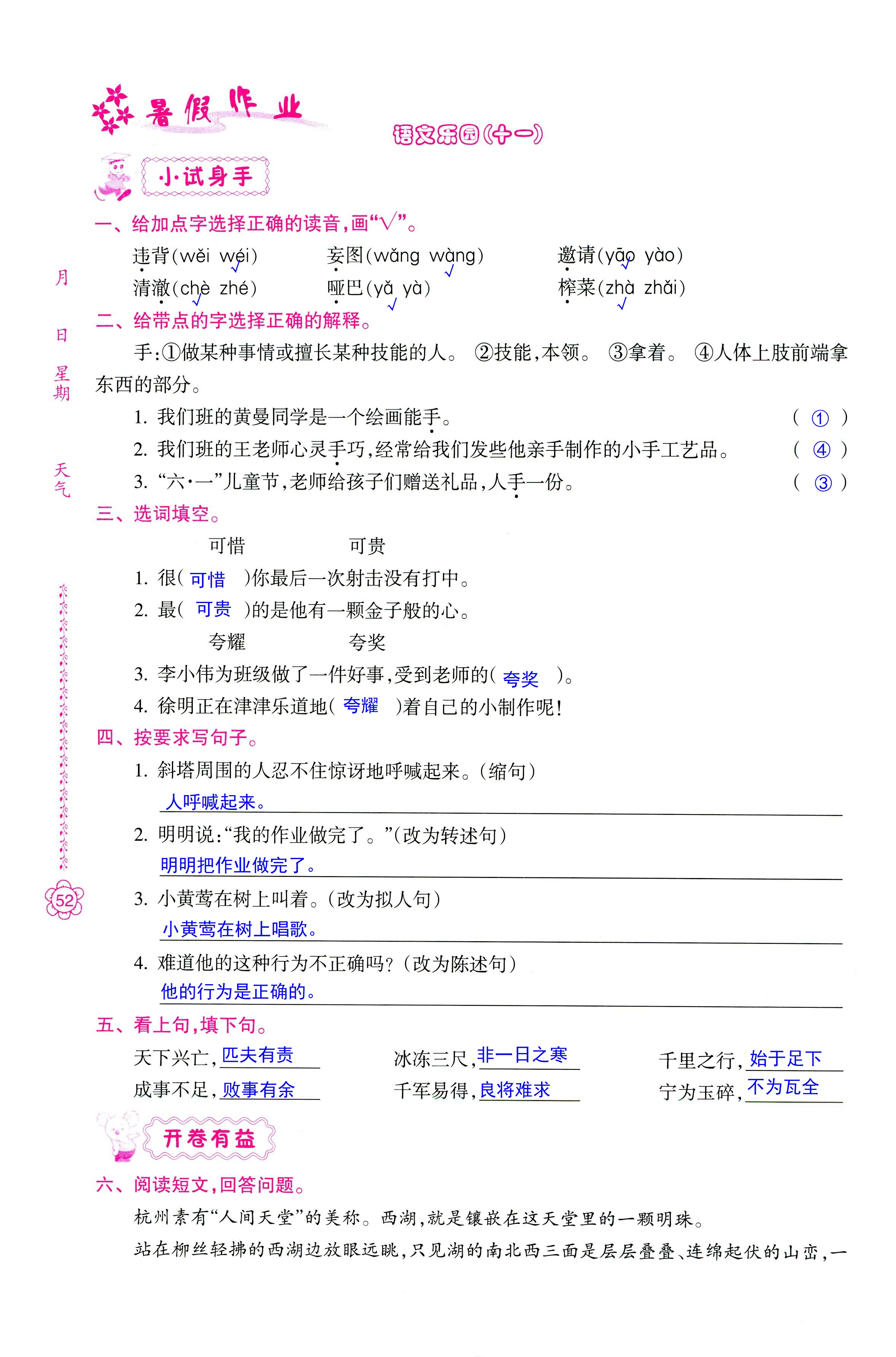 2018年暑假作业四年级南方日报出版社 第52页