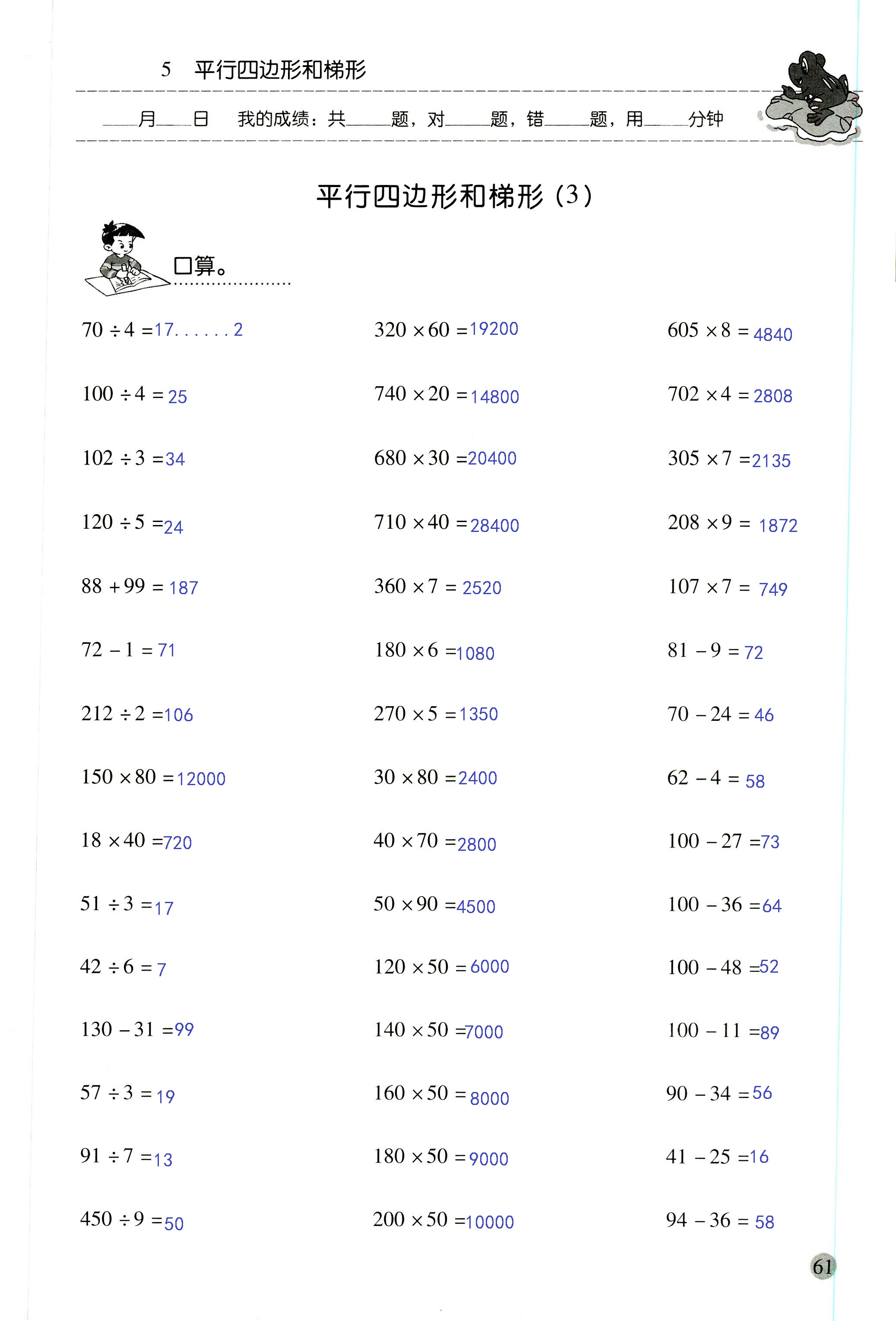 2018年晨光全優(yōu)口算應(yīng)用題天天練四年級數(shù)學(xué)人教版 第61頁