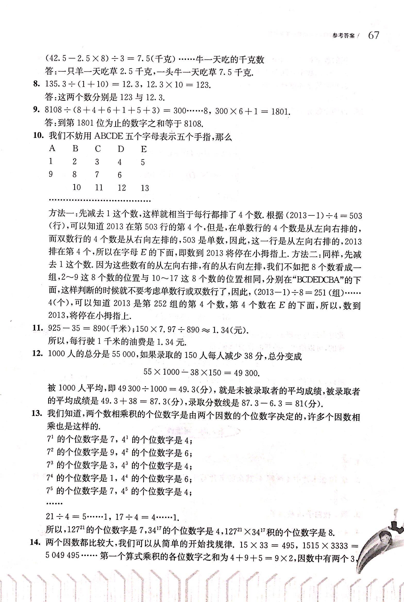 2017年從課本到奧數(shù)五年級數(shù)學(xué)人教版 第9頁