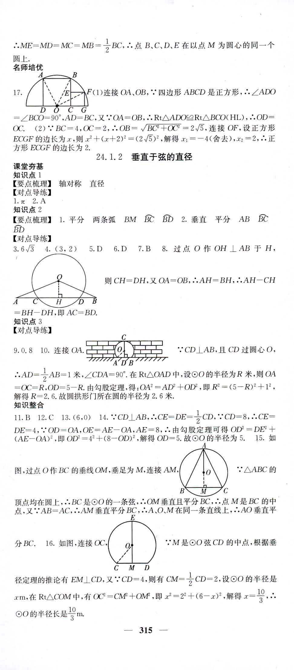 2018年名校課堂內(nèi)外九年級(jí)數(shù)學(xué)人教版 第29頁(yè)