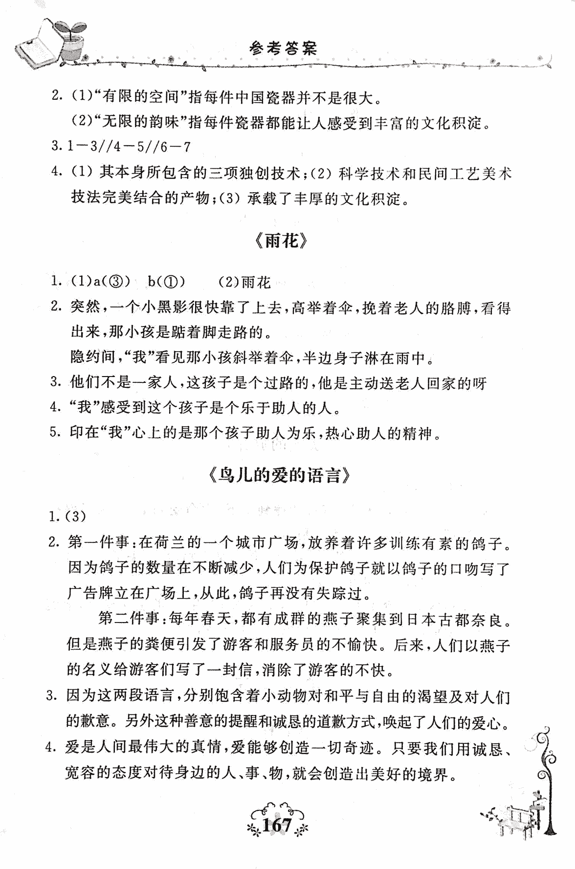 2017年同步閱讀六年級(jí)語文人教版 第17頁