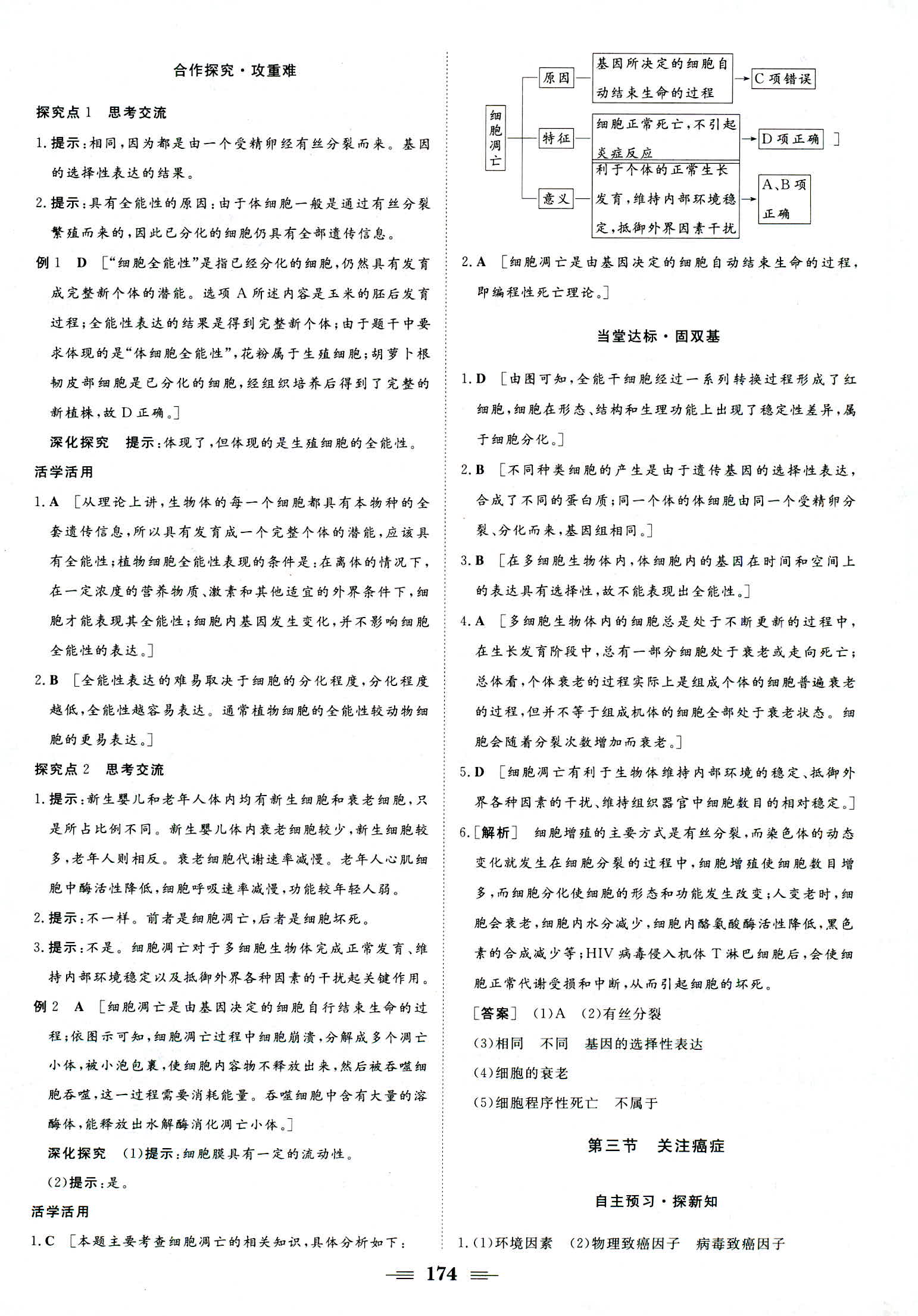 2018年新新學(xué)案必修一生物蘇教版 第24頁