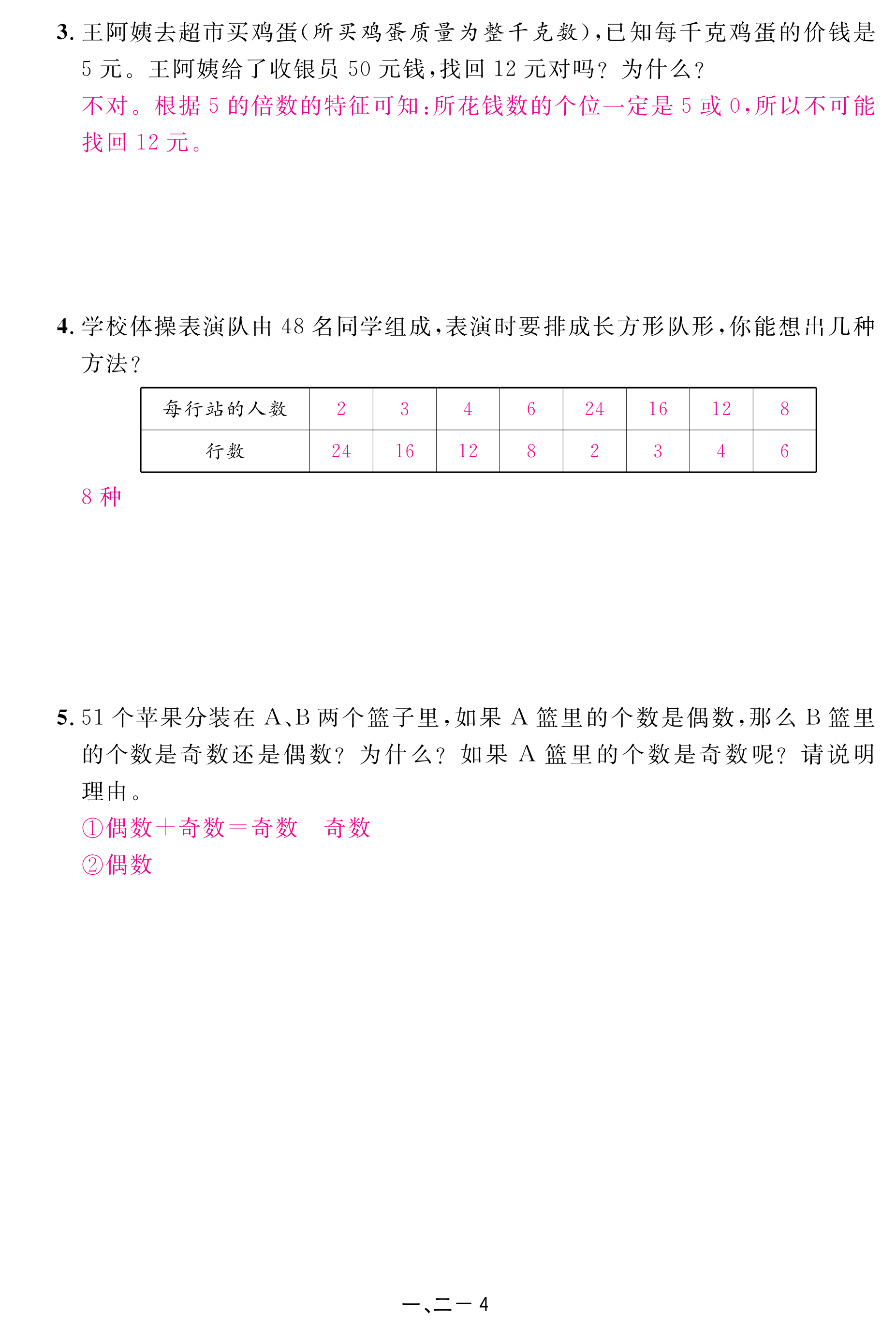 2018年領(lǐng)航新課標(biāo)數(shù)學(xué)練習(xí)冊五年級(jí)人教版 第70頁