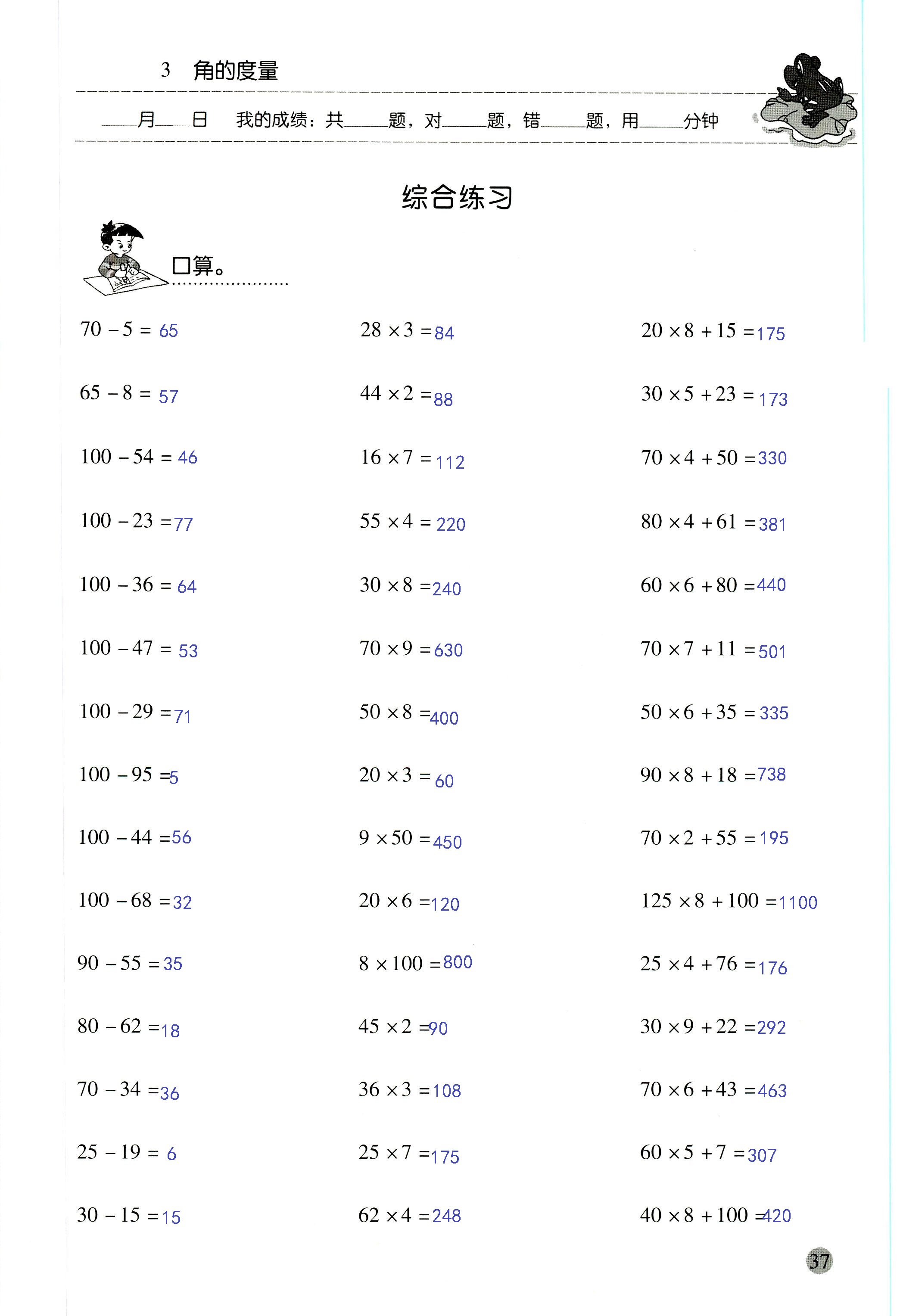 2018年晨光全優(yōu)口算應(yīng)用題天天練四年級(jí)數(shù)學(xué)人教版 第37頁(yè)