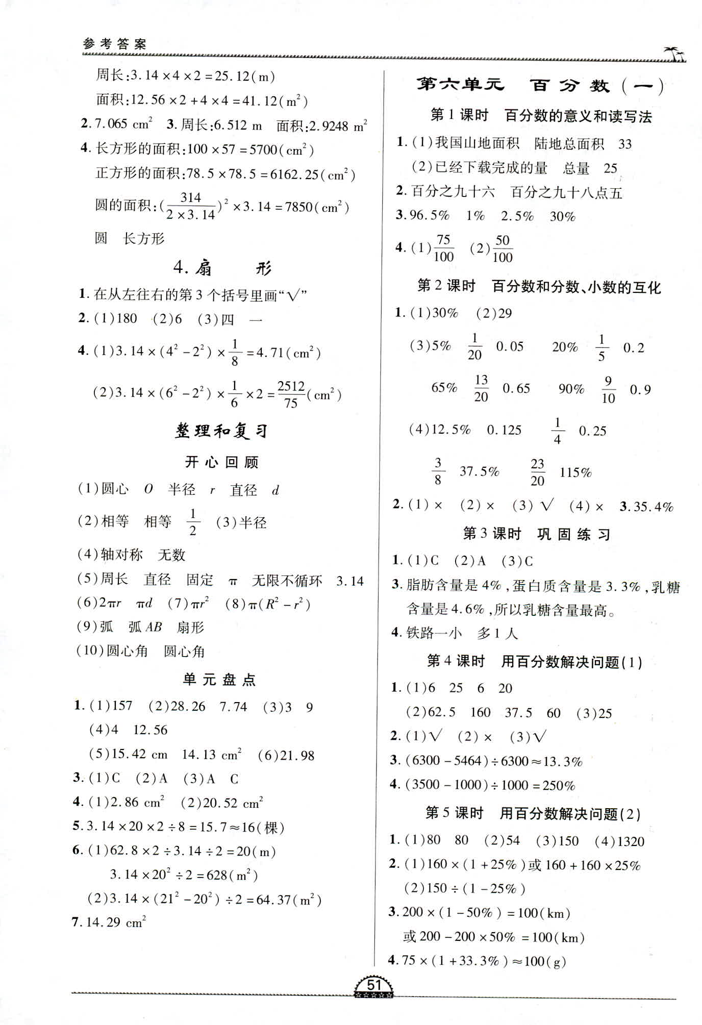 2018年一課一練創(chuàng)新練習(xí)六年級(jí)數(shù)學(xué)人教版 第7頁(yè)