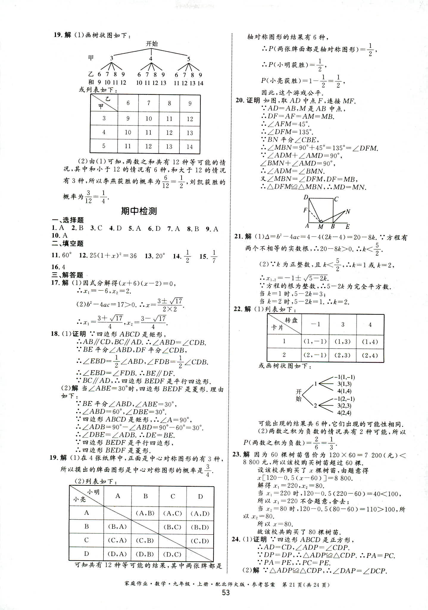 2018年家庭作業(yè)九年級(jí)數(shù)學(xué)北師大版 第21頁