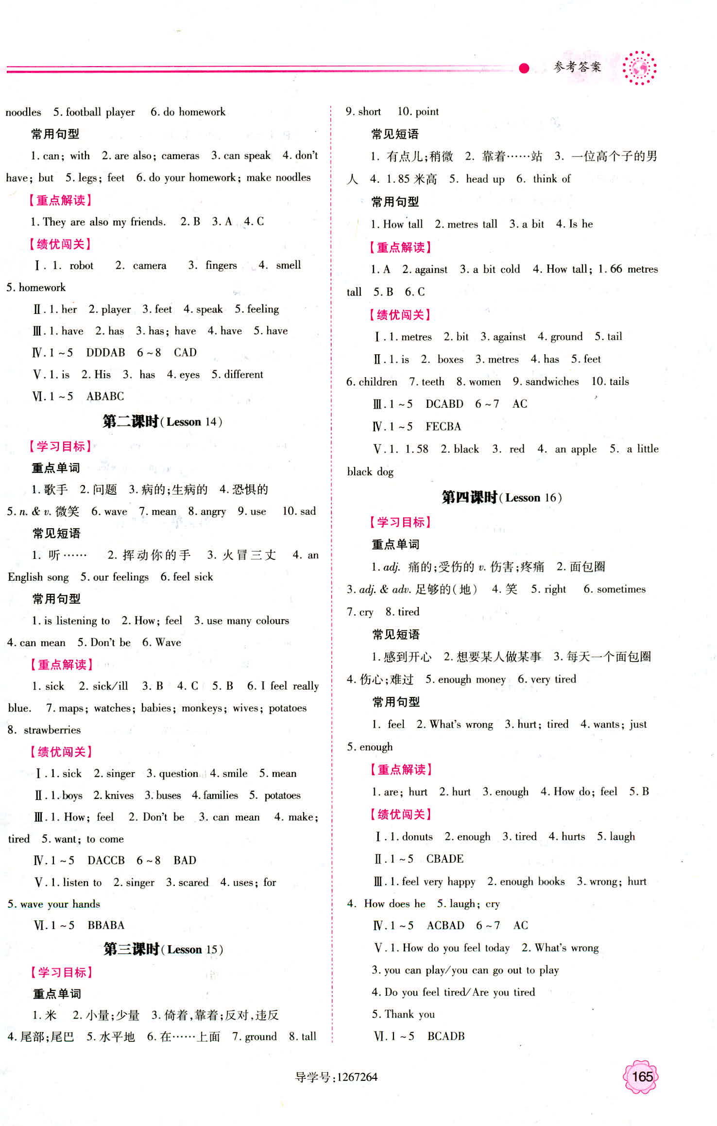 2018年績(jī)優(yōu)學(xué)案七年級(jí)英語冀教版 第7頁