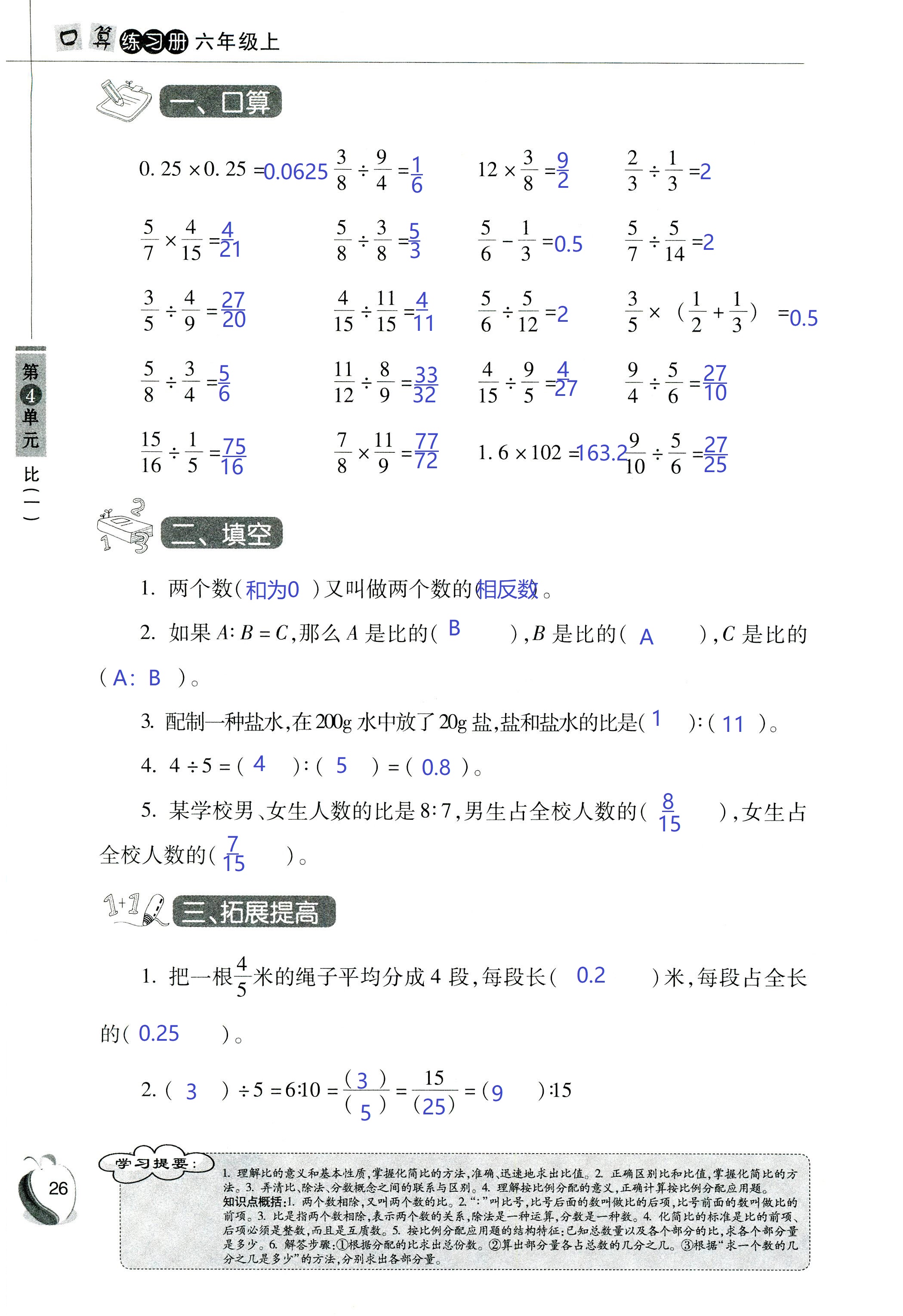 2018年小學(xué)數(shù)學(xué)口算練習(xí)冊(cè)六年級(jí)人教版 第26頁(yè)