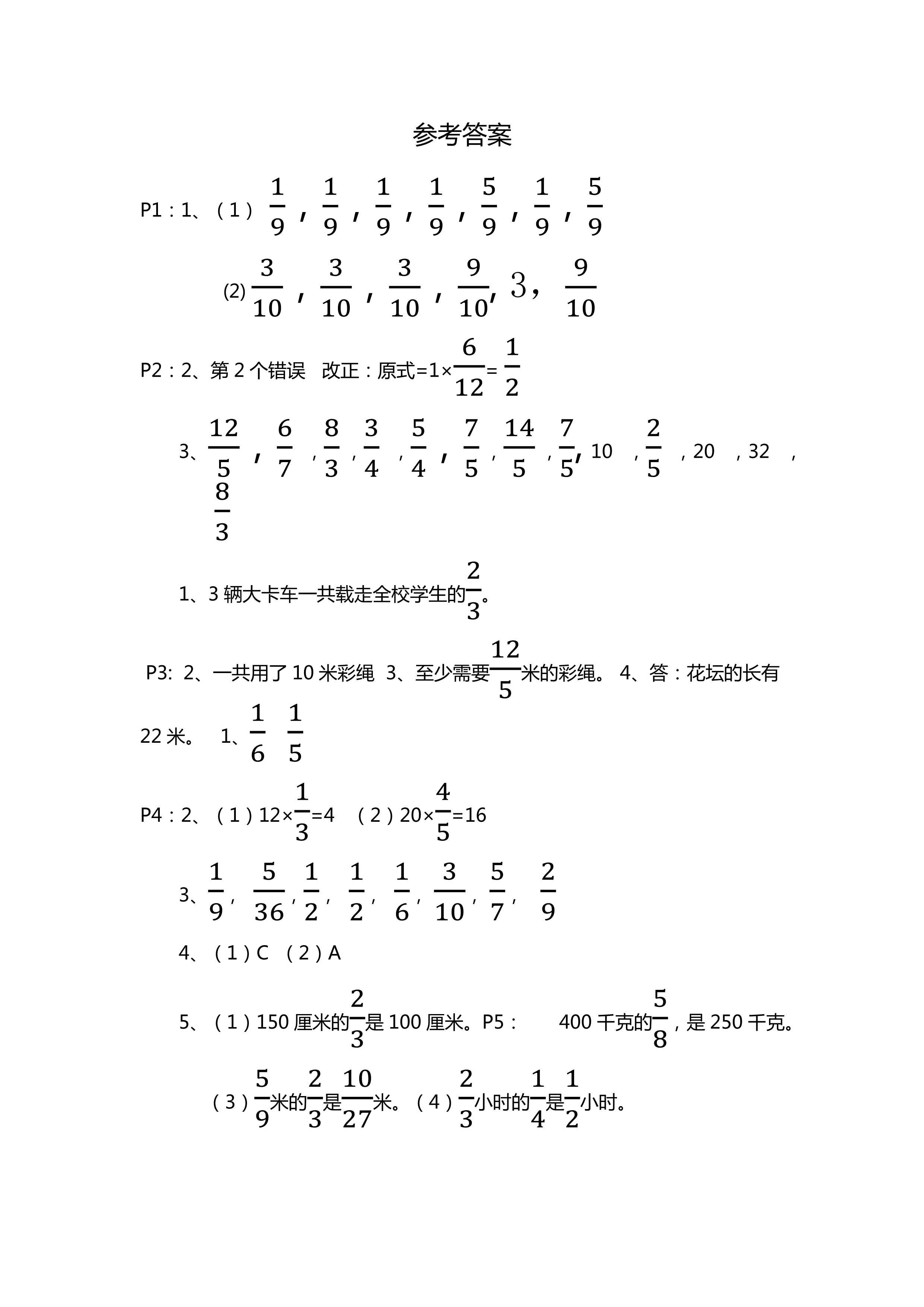 2018年新課堂同步學(xué)習(xí)與探究六年級數(shù)學(xué)人教版 第1頁