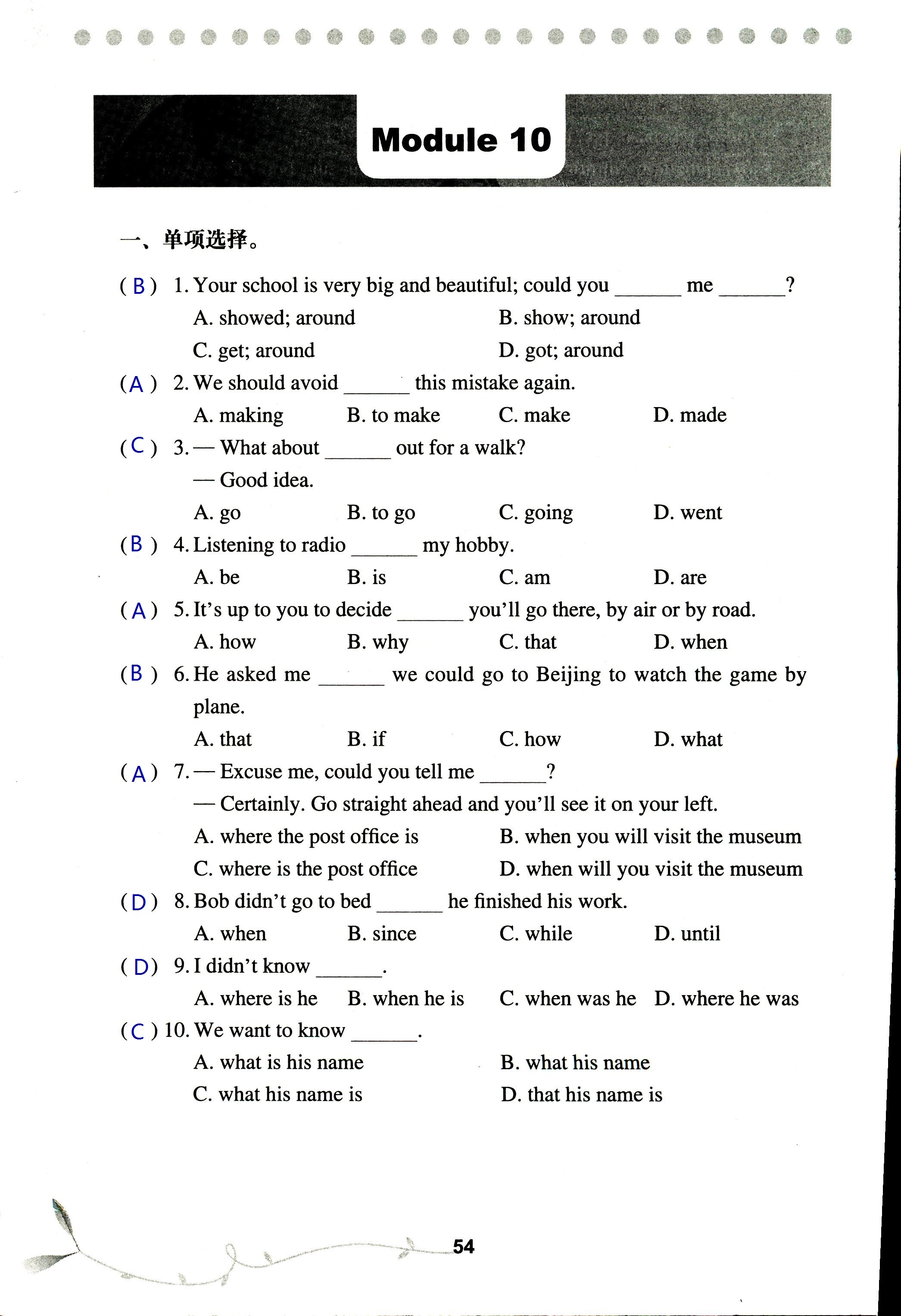 2017年配套练习册人民教育出版社八年级英语外研版 第54页