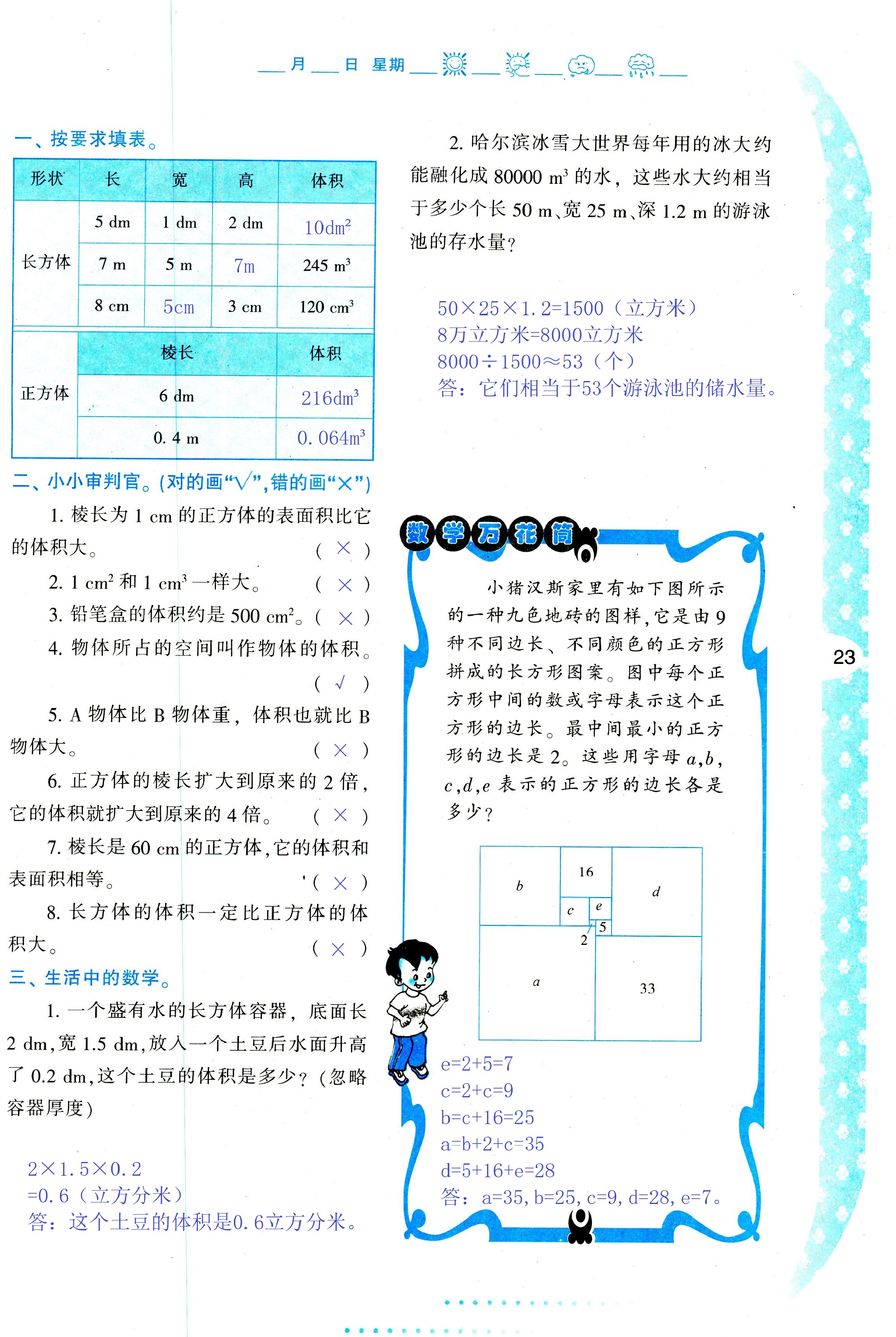 2018年暑假作业与生活陕西人民教育出版社五年级数学其它 第23页