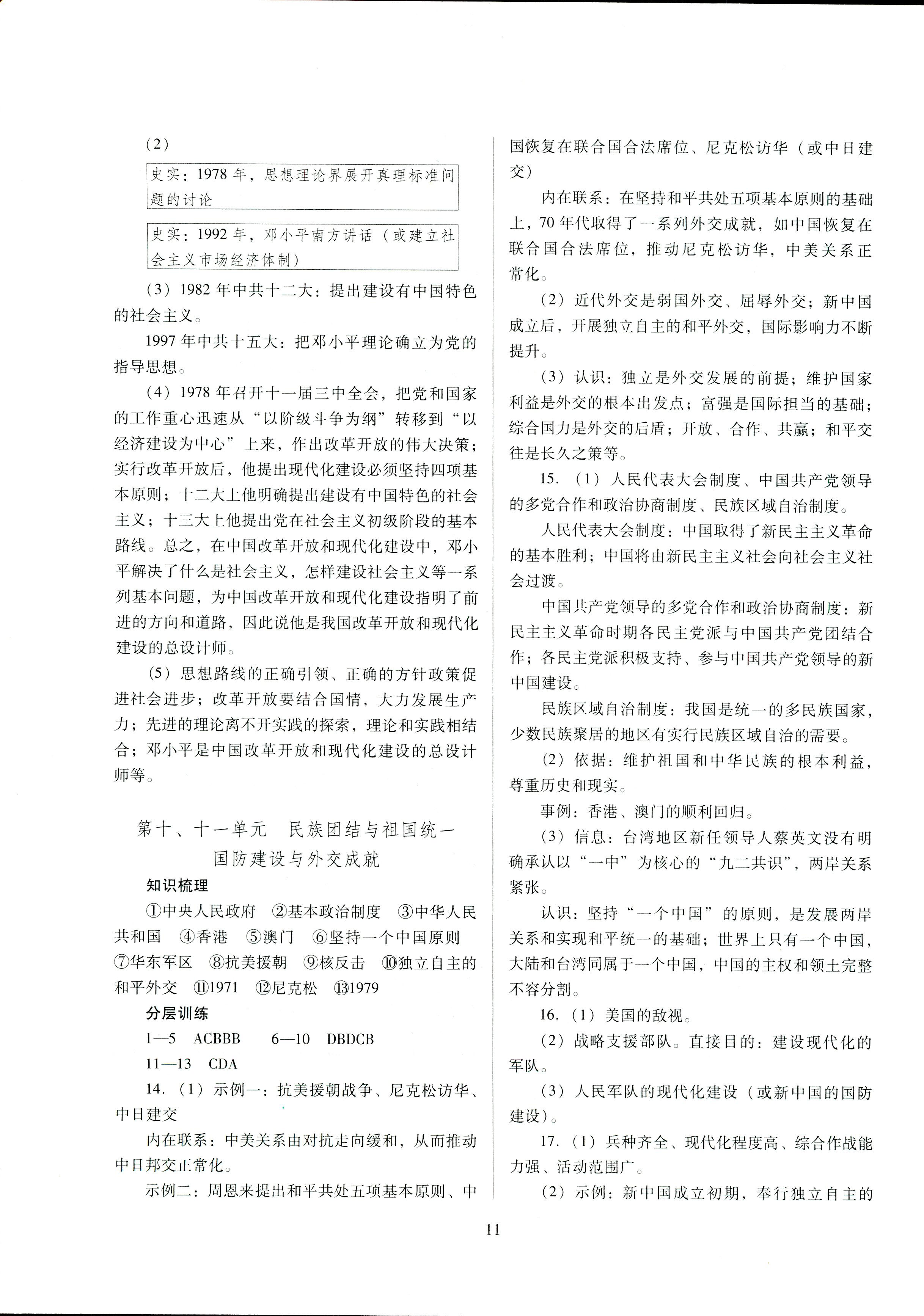 2018年山西省中考指导历史 第11页