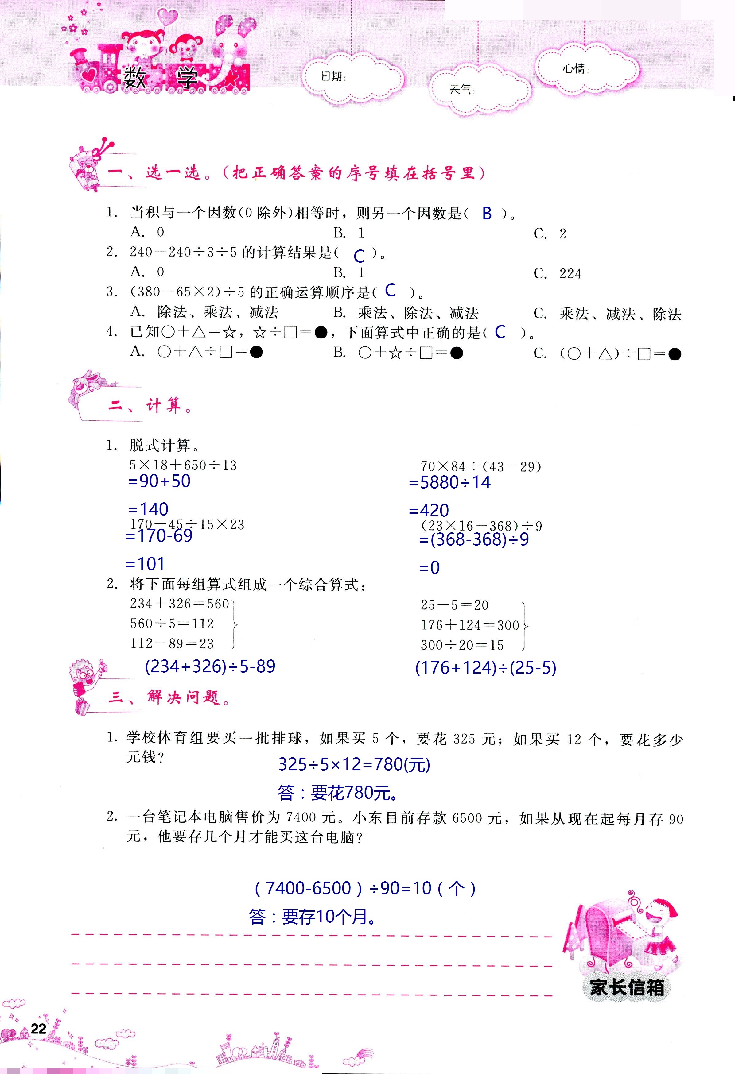 2018年天舟文化精彩暑假團(tuán)結(jié)出版社四年級(jí)數(shù)學(xué)其它 第22頁(yè)