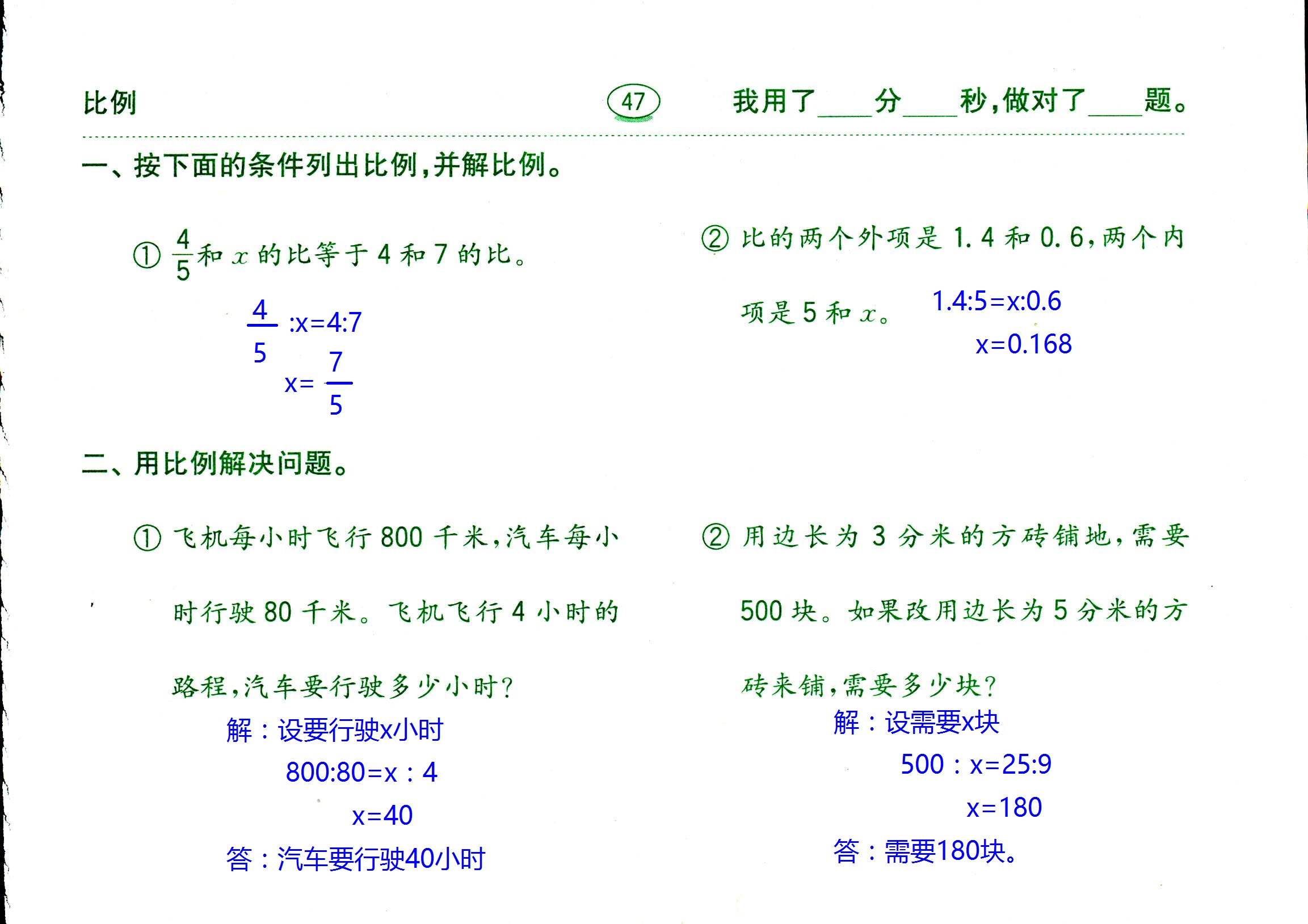 2017年口算題卡齊魯書社六年級(jí)數(shù)學(xué)人教版 第47頁(yè)