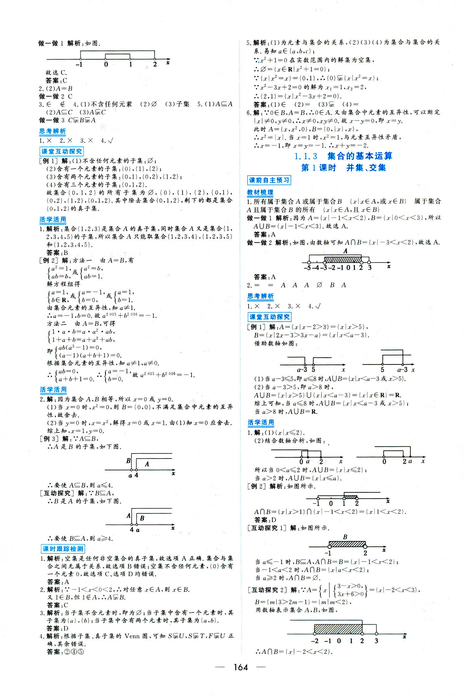 2018年新課程學(xué)習(xí)與測(cè)評(píng)必修一數(shù)學(xué)人教版 第2頁(yè)