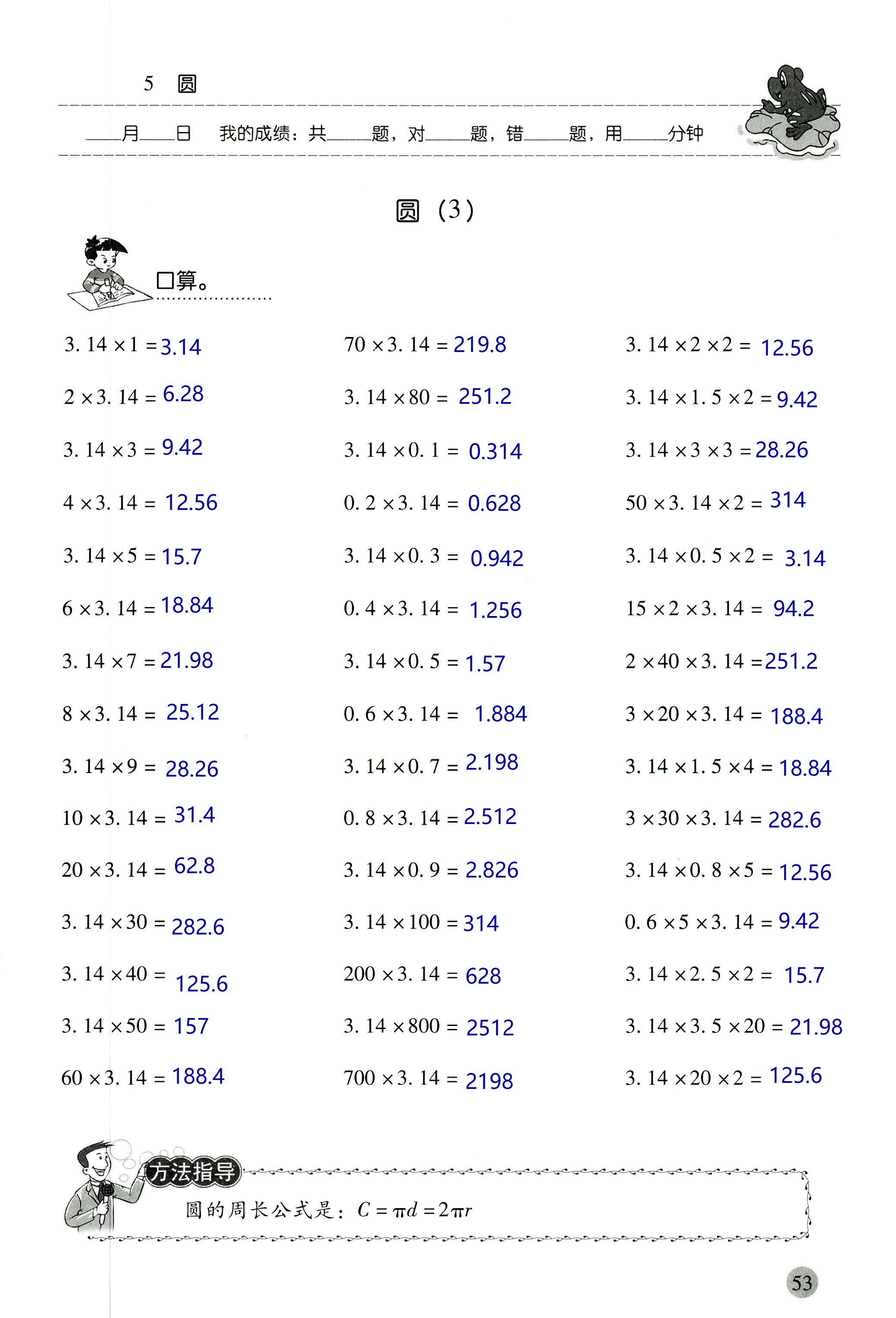 2018年晨光全優(yōu)口算應(yīng)用題天天練六年級(jí)數(shù)學(xué)人教版 第53頁(yè)