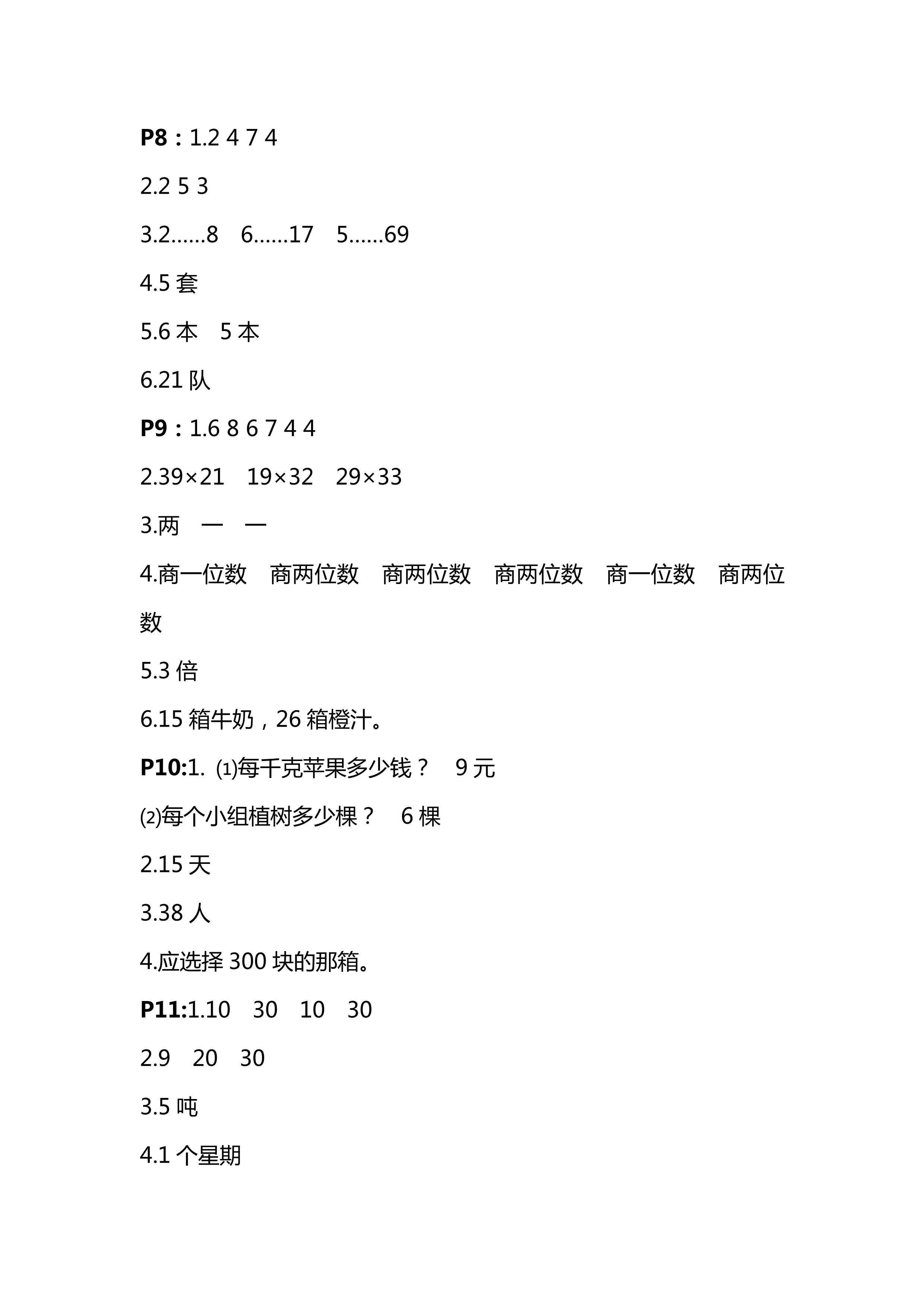 2018年练习与测试四年级数学上册苏教版彩色版 第3页