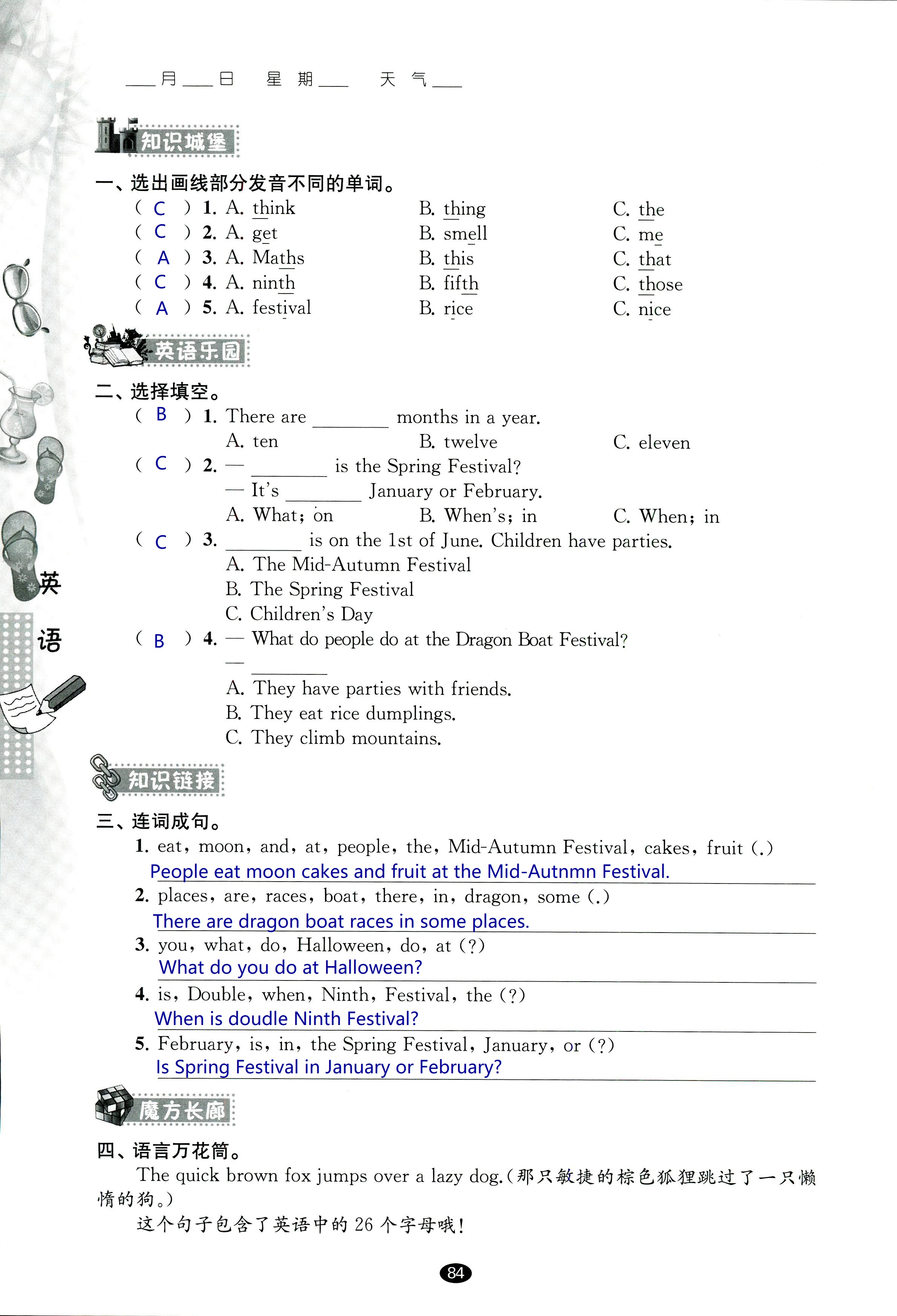 2018年过好暑假每一天五年级数学其它 第84页