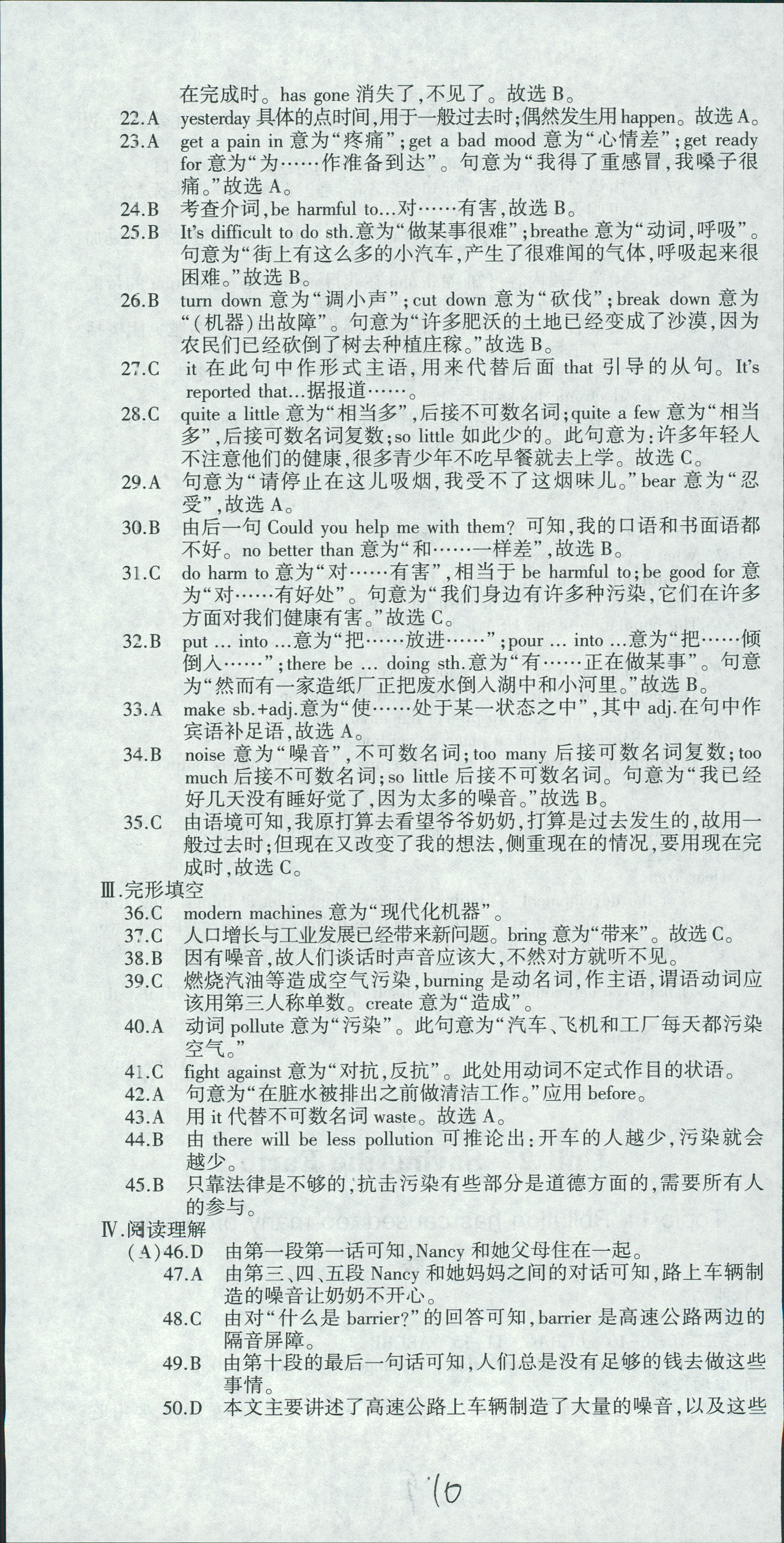 2018年仁愛(ài)英語(yǔ)同步活頁(yè)AB卷九年級(jí)英語(yǔ)仁愛(ài)版 第10頁(yè)