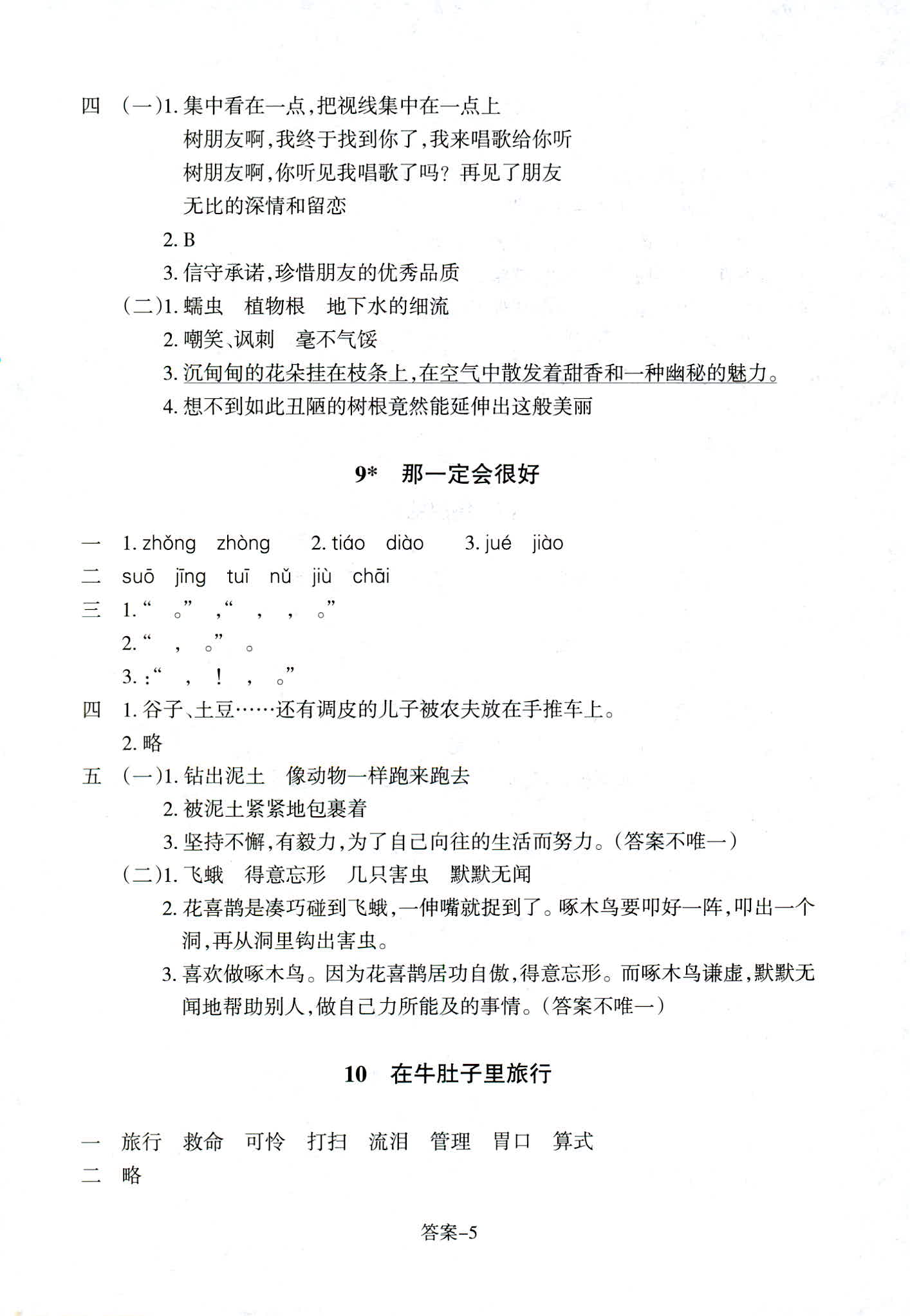 2018年每課一練浙江少年兒童出版社三年級(jí)語(yǔ)文人教版 第5頁(yè)