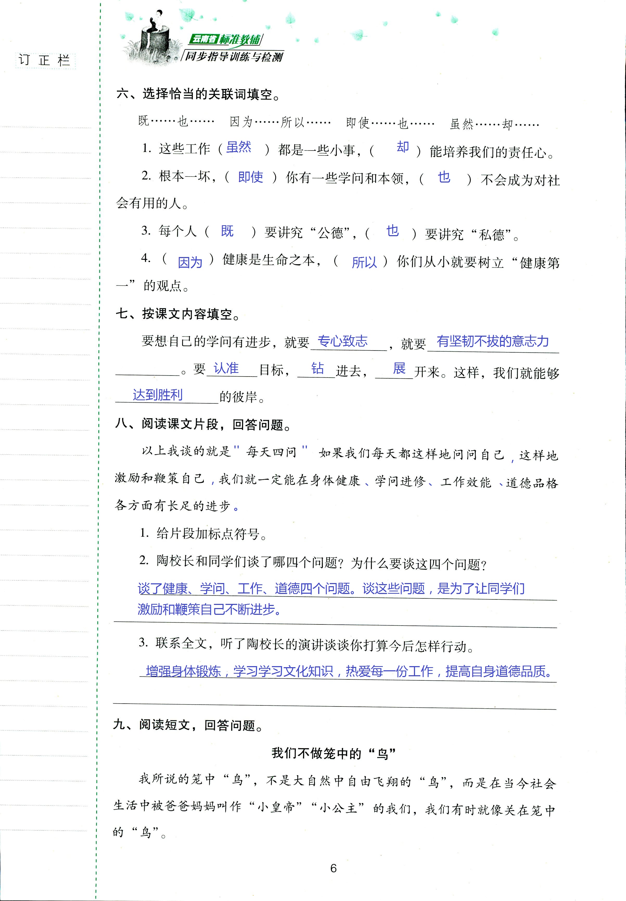 2018年云南省标准教辅同步指导训练与检测五年级语文苏教版 第6页