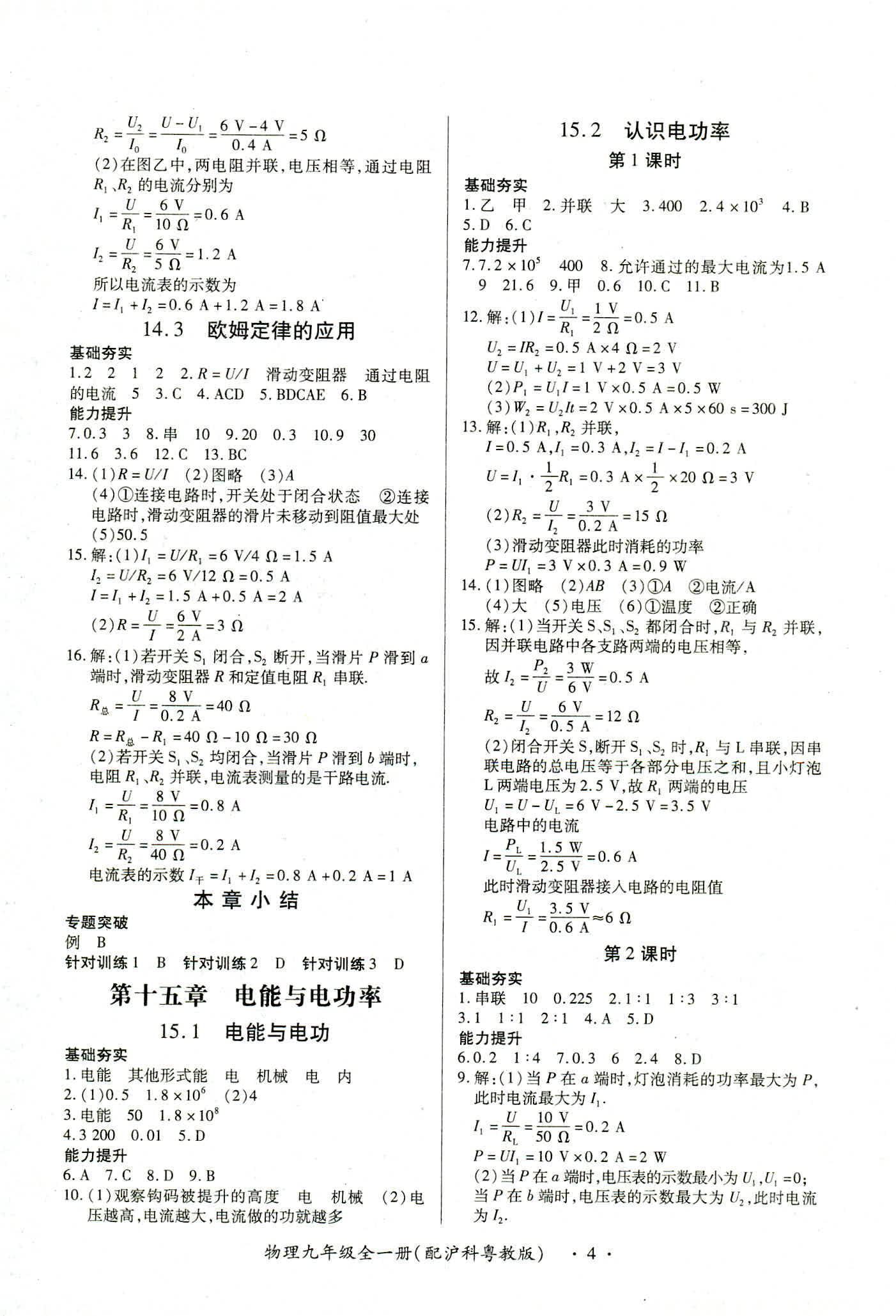 2018年一課一練創(chuàng)新練習(xí)九年級物理粵教版 第4頁