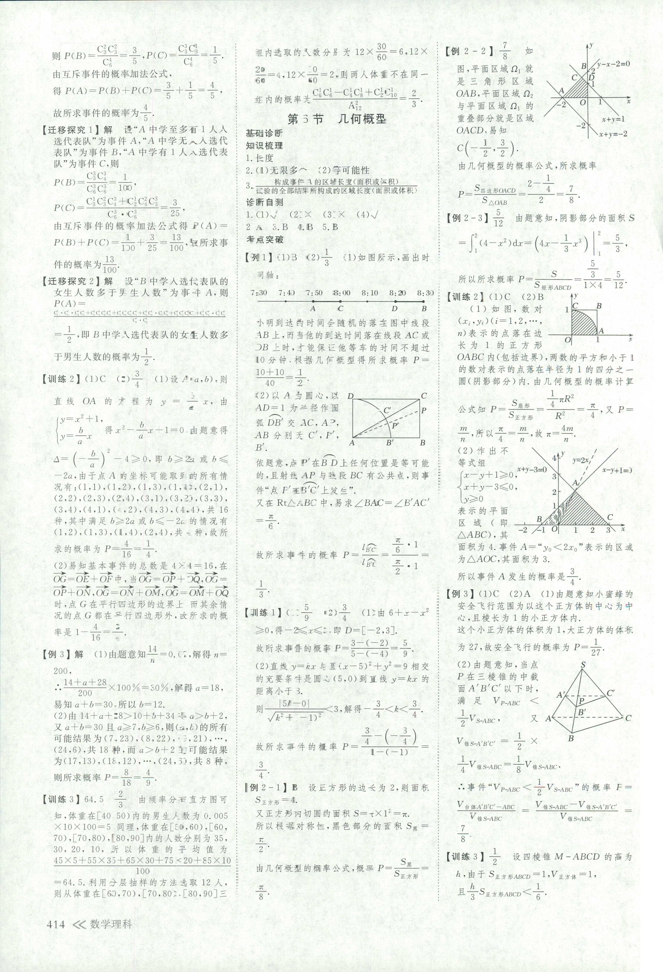 2018年创新设计高考总复习高三年级数学其它 第37页