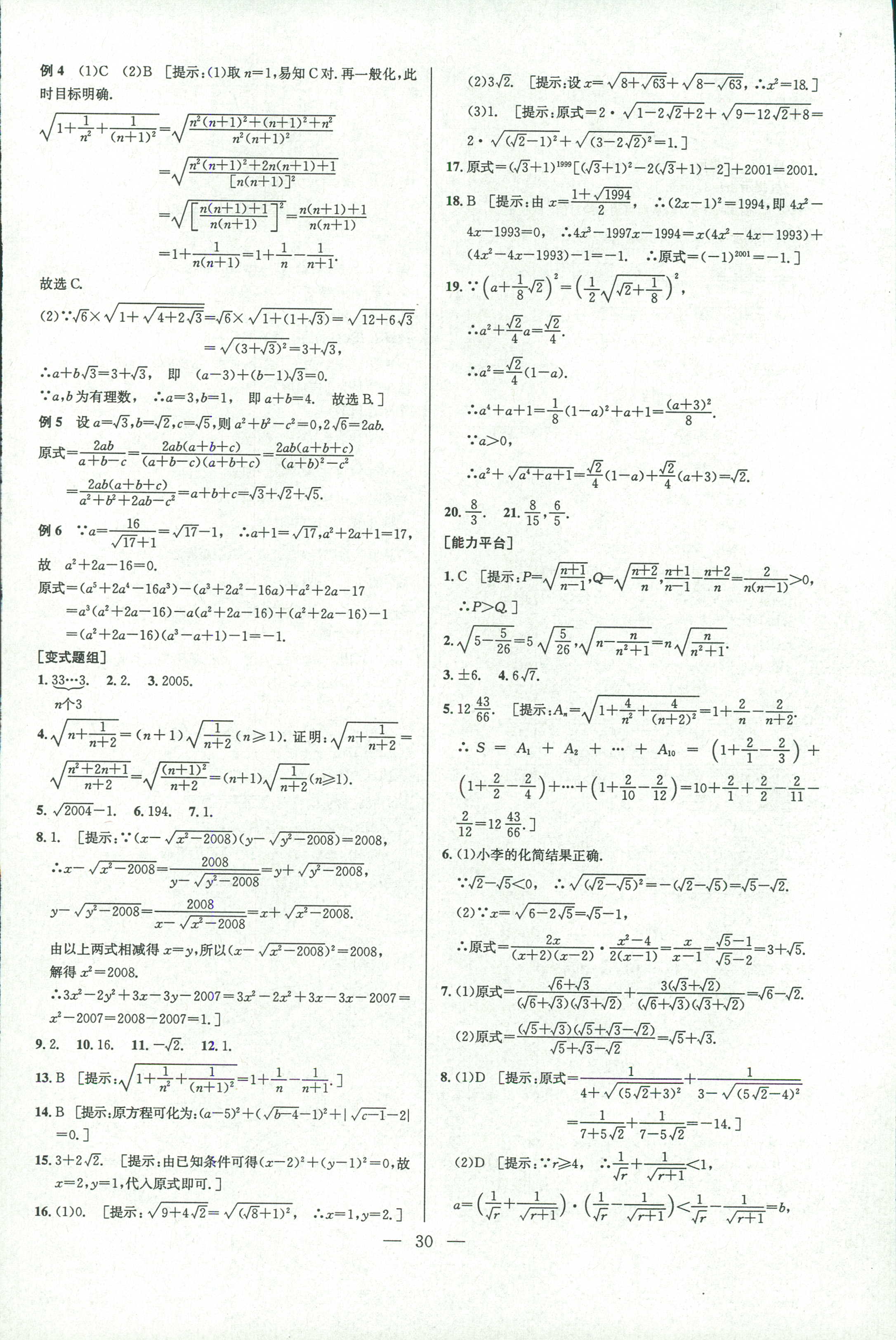 2018年數(shù)學培優(yōu)競賽超級課堂八年級 第35頁