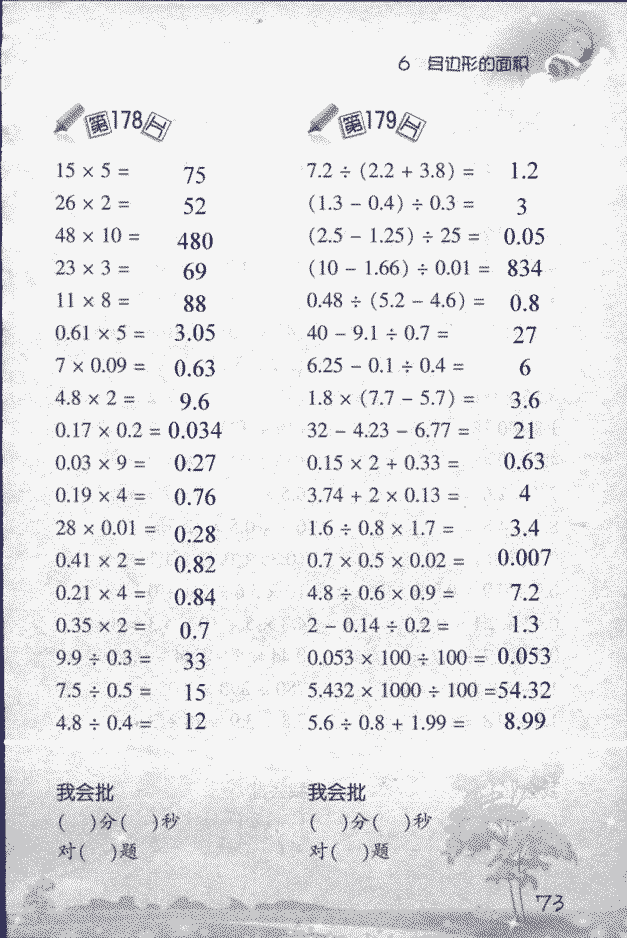 2018年小学数学口算训练五年级上人教版 第73页