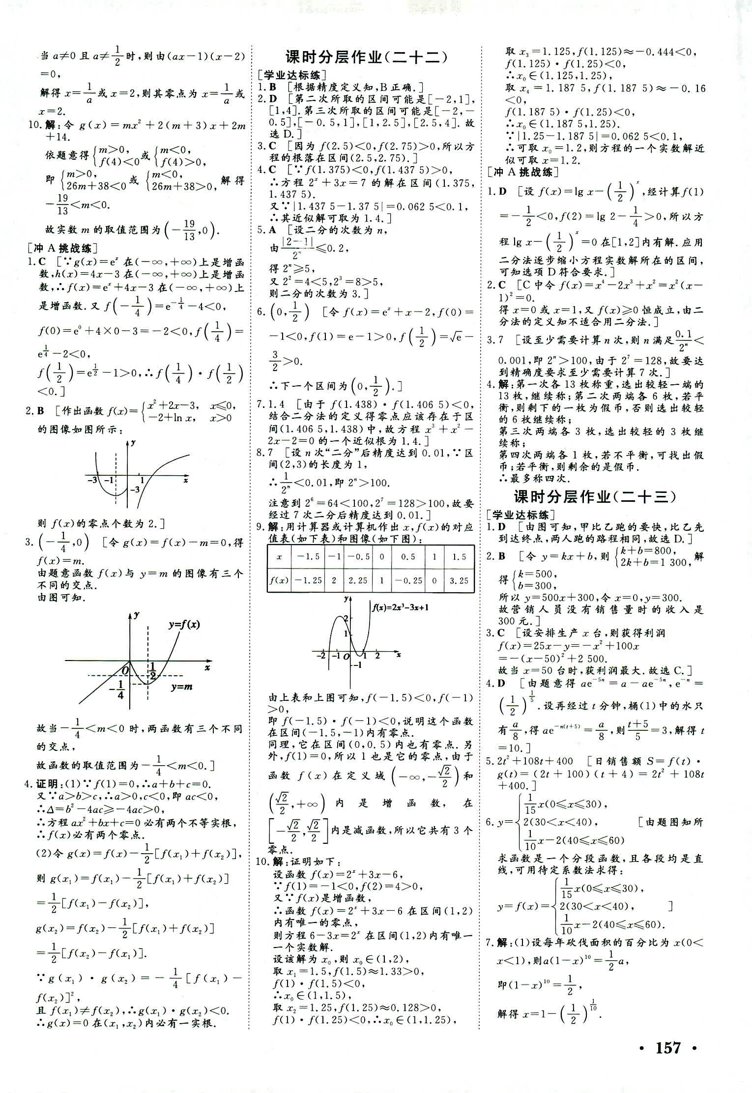 2018年新新學(xué)案必修一數(shù)學(xué)其它 第31頁(yè)