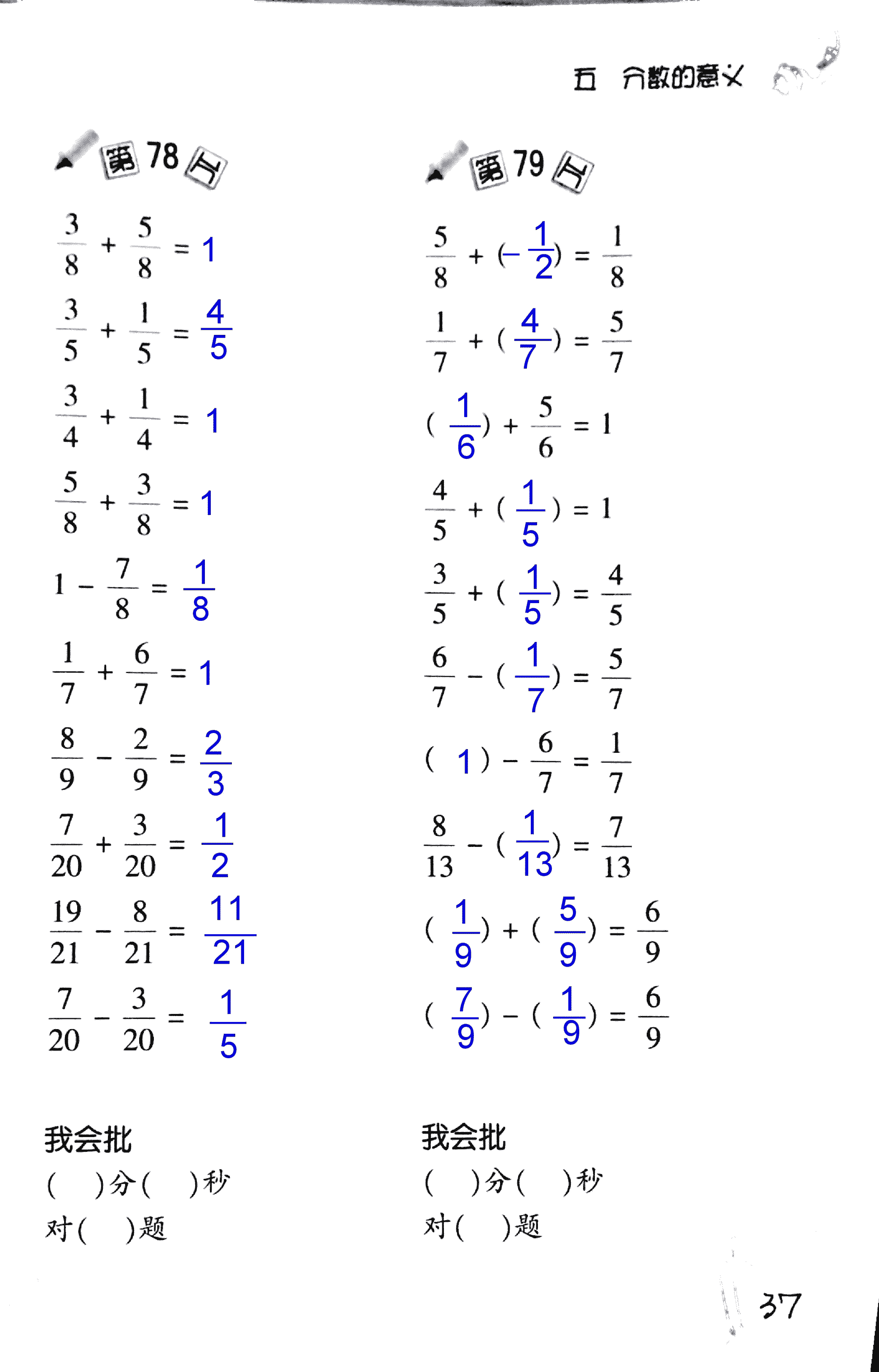 2017年小學數(shù)學口算訓練五年級上北師大版 第37頁