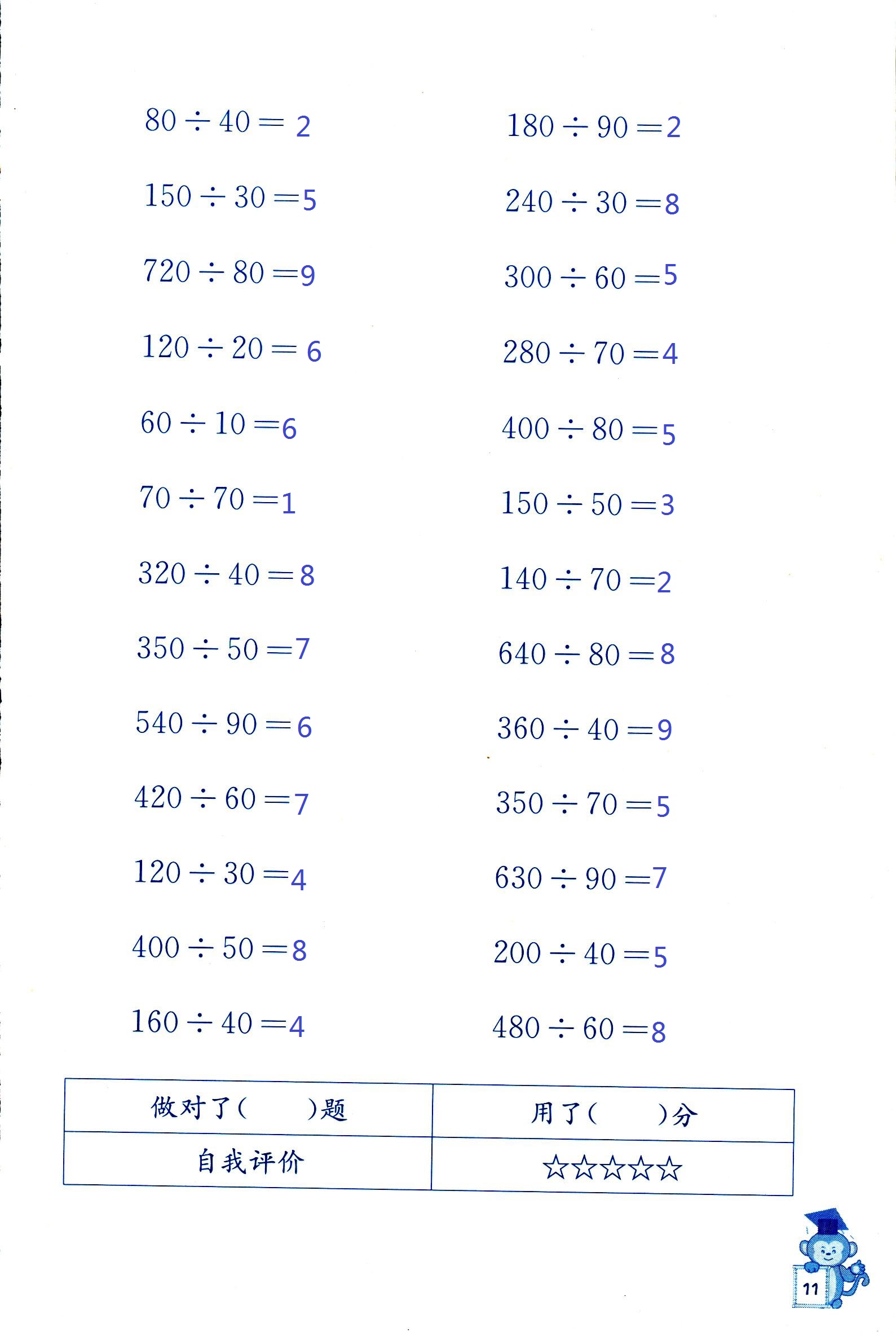 2018年口算能手四年级数学其它 第11页