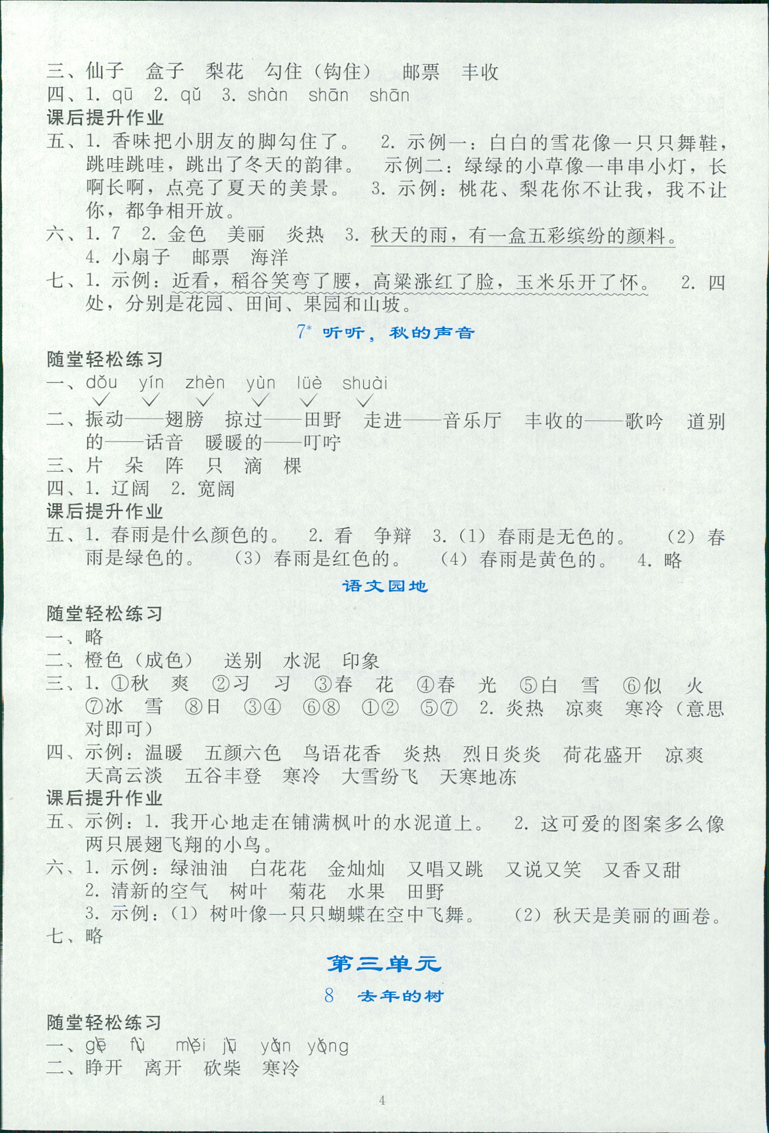 2018年同步輕松練習(xí)三年級(jí)語(yǔ)文人教版 第3頁(yè)