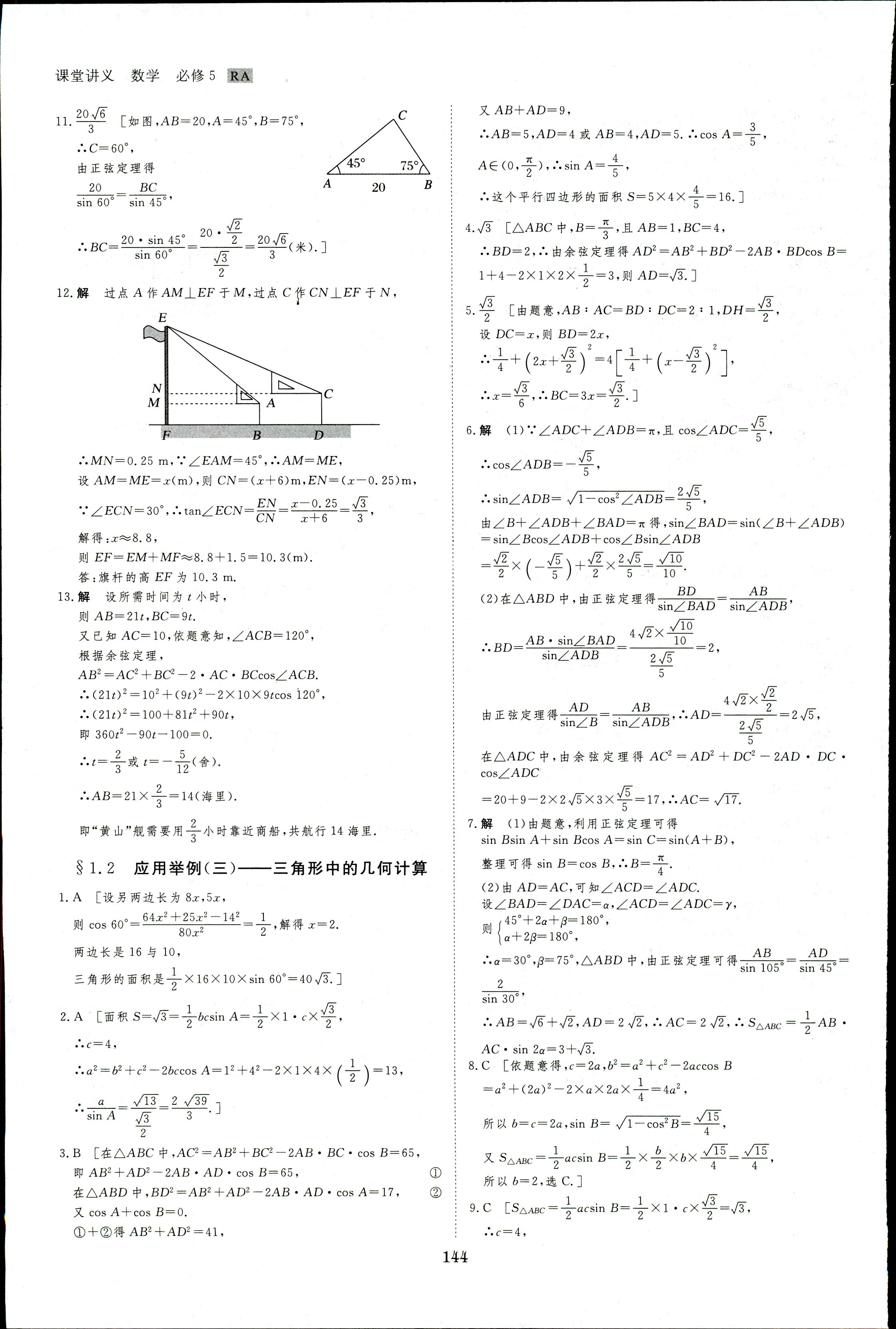 2018年創(chuàng)新設(shè)計(jì)課堂講義數(shù)學(xué)必修5人教A版 第27頁(yè)