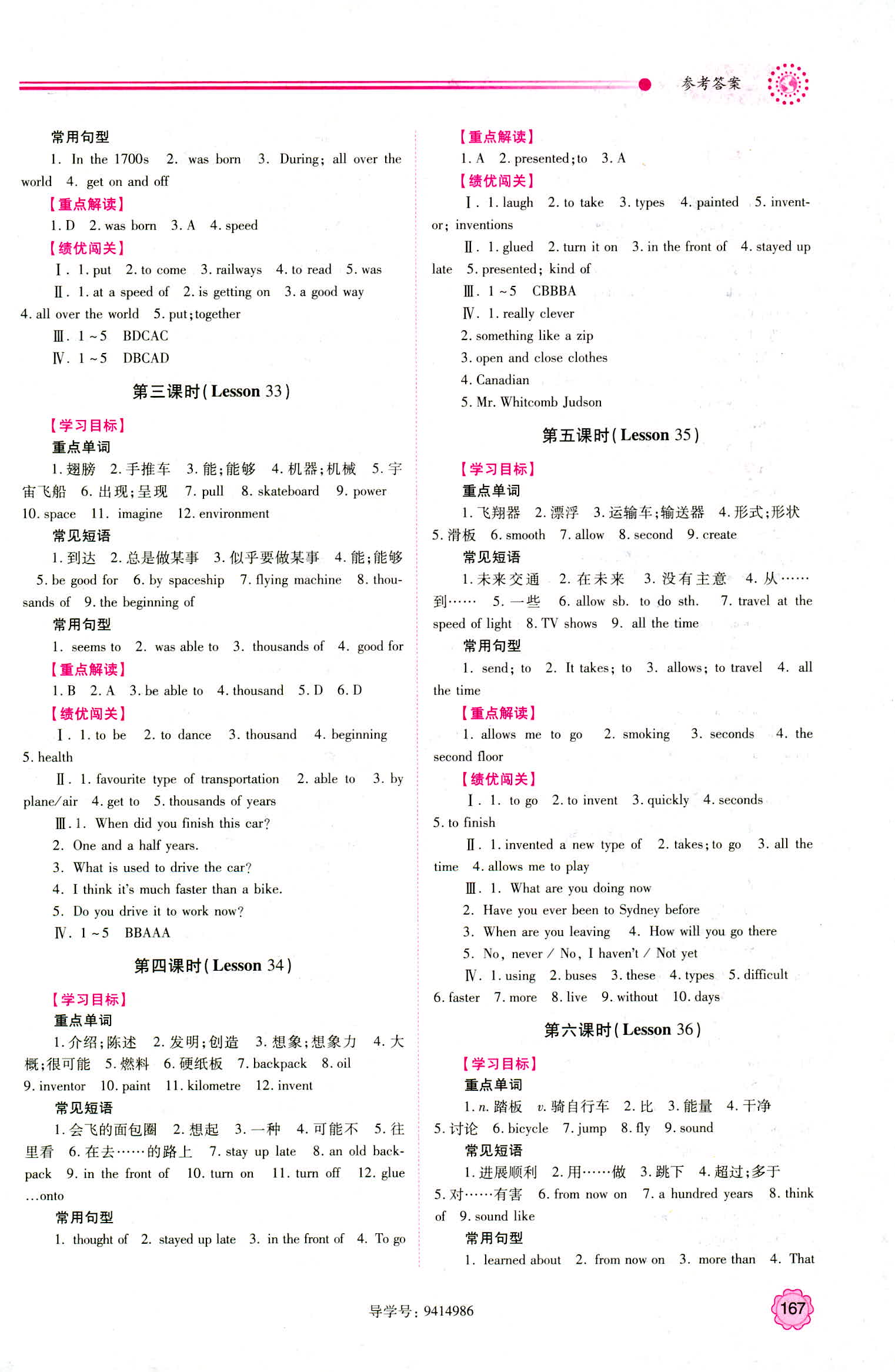 2018年績(jī)優(yōu)學(xué)案八年級(jí)英語(yǔ)冀教版 第17頁(yè)