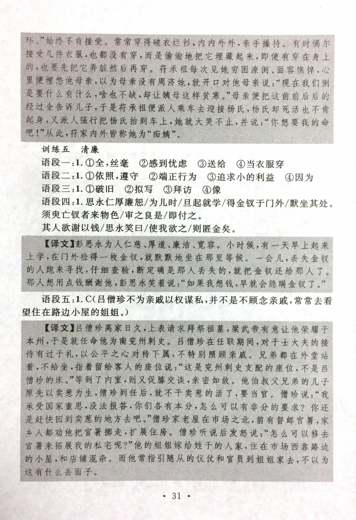 2017年中考新視野九年級語文其它 第31頁