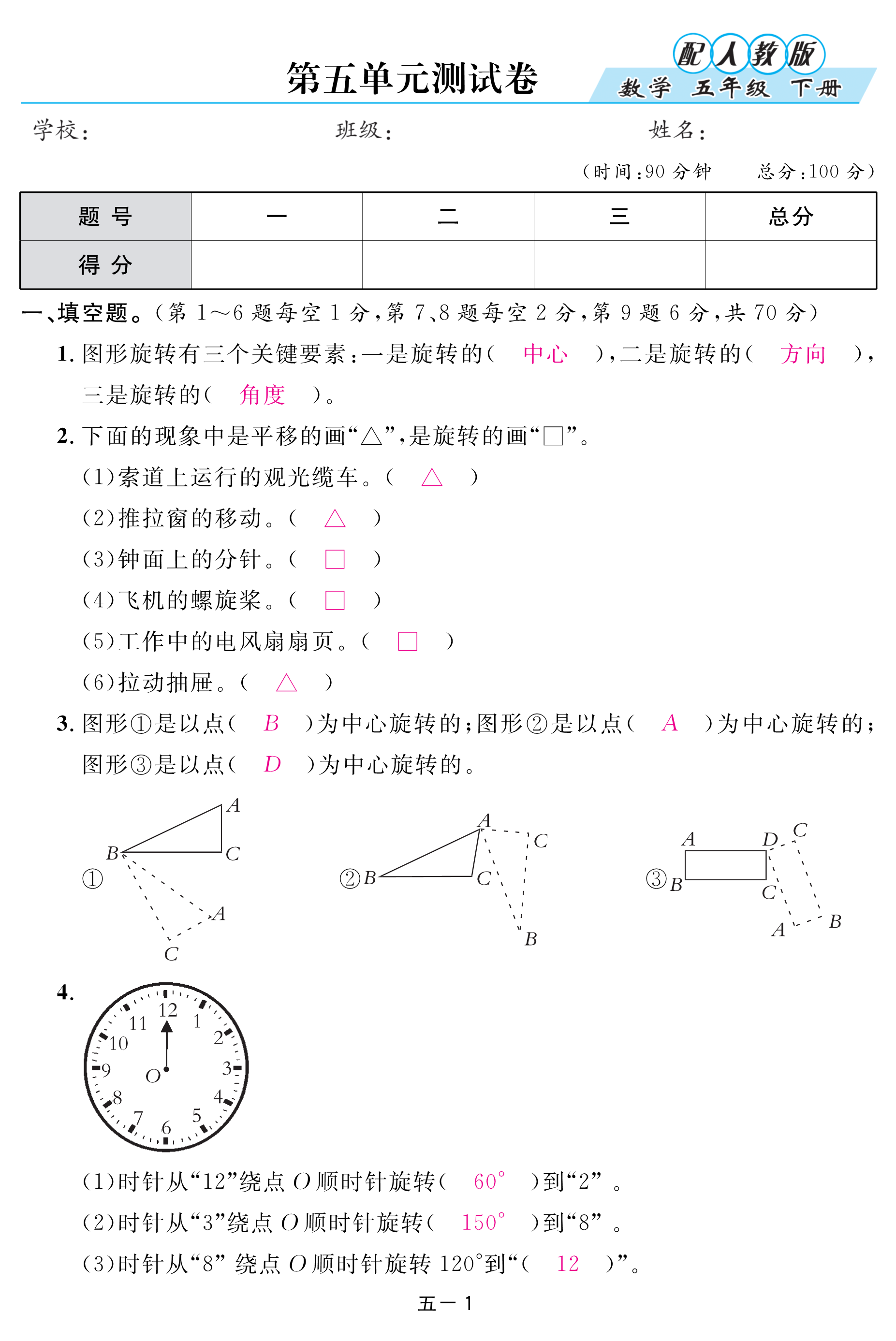 2018年領(lǐng)航新課標(biāo)數(shù)學(xué)練習(xí)冊(cè)五年級(jí)人教版 第87頁(yè)