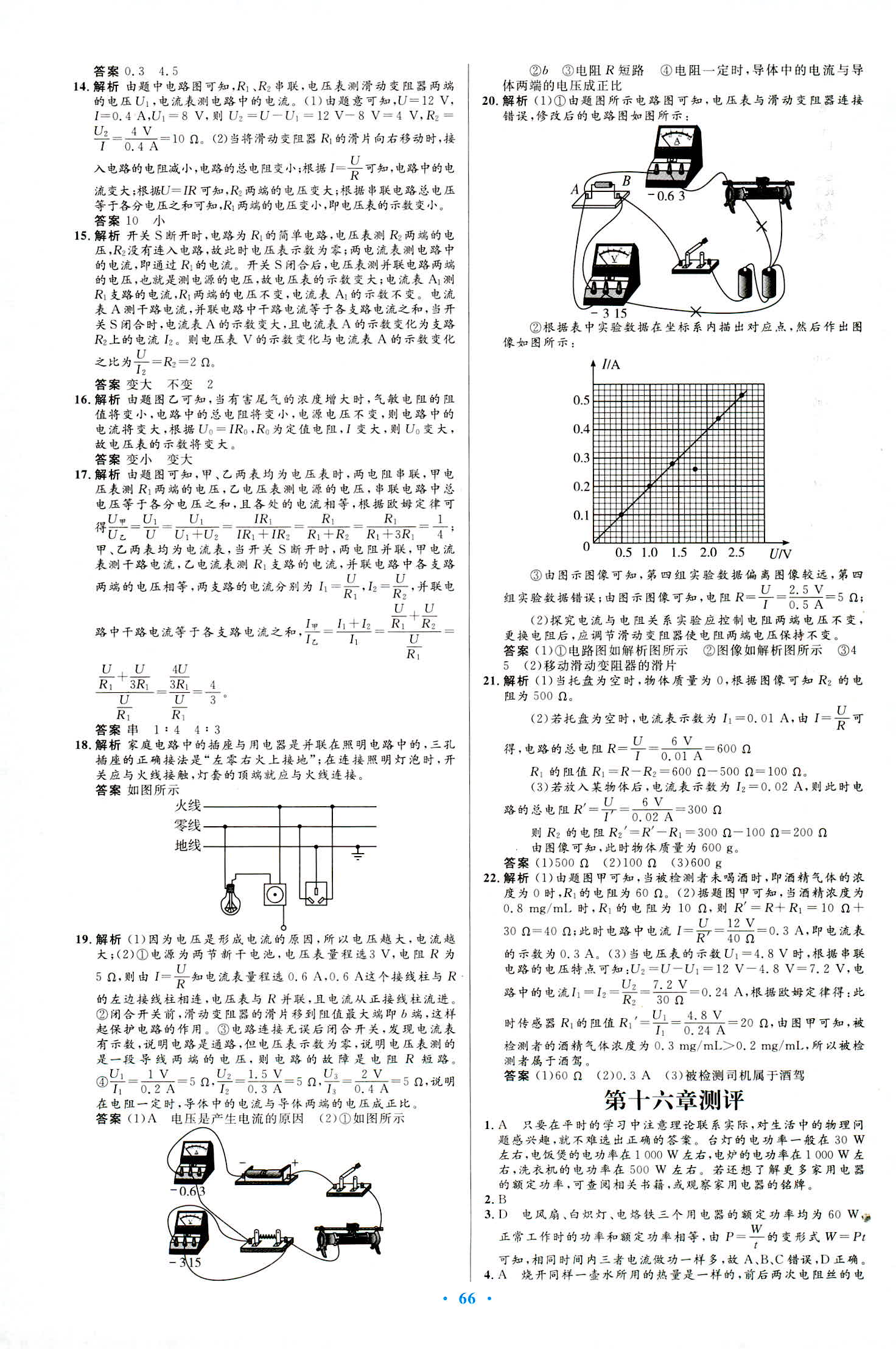 2018年同步測控優(yōu)化設(shè)計九年級物理滬科版 第38頁