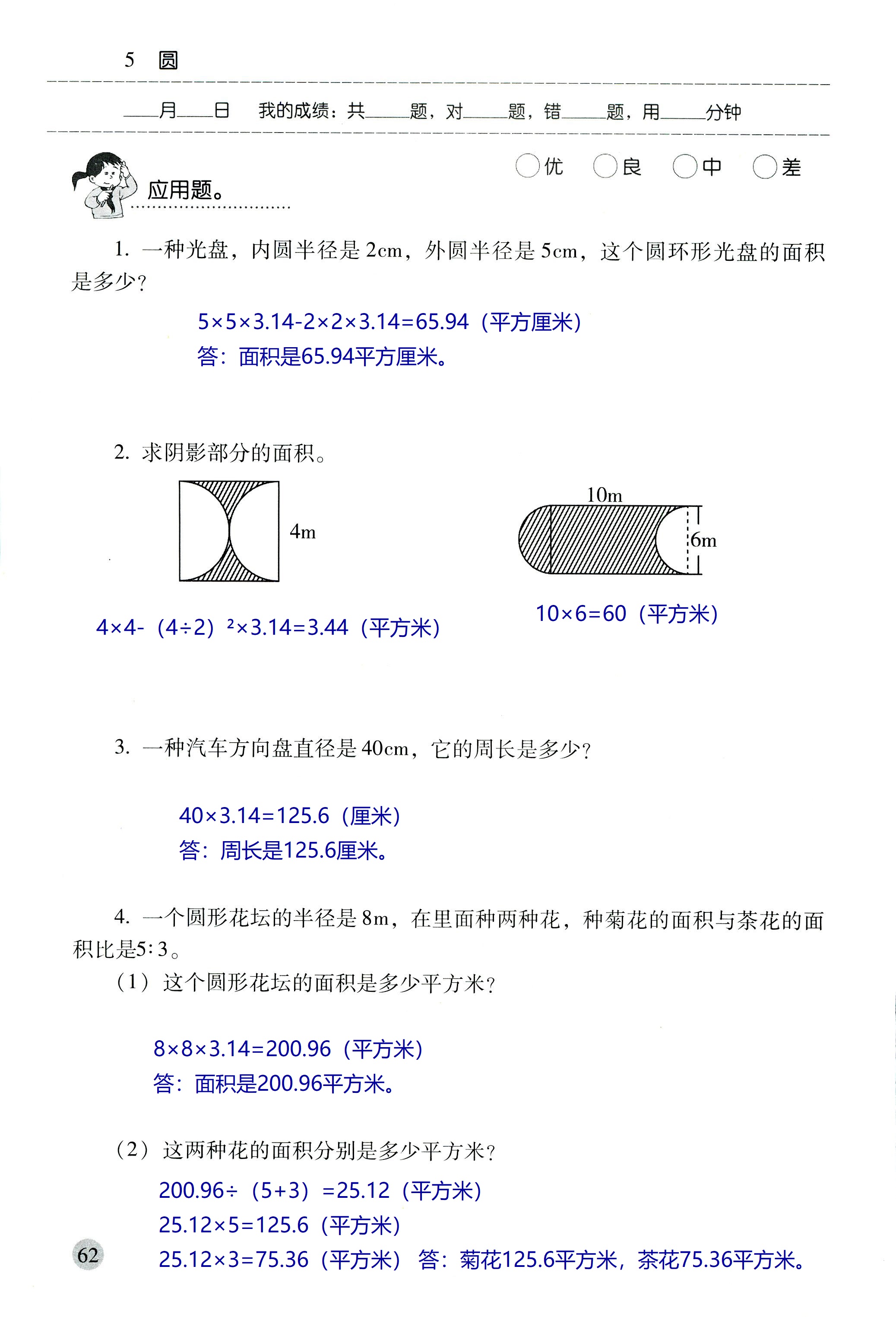 2018年晨光全優(yōu)口算應(yīng)用題天天練六年級(jí)數(shù)學(xué)人教版 第62頁