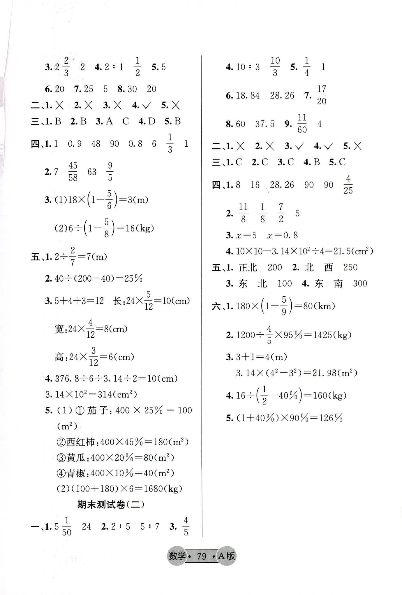 2018年希望全程檢測單元測試卷六年級數(shù)學(xué)人教版 第7頁