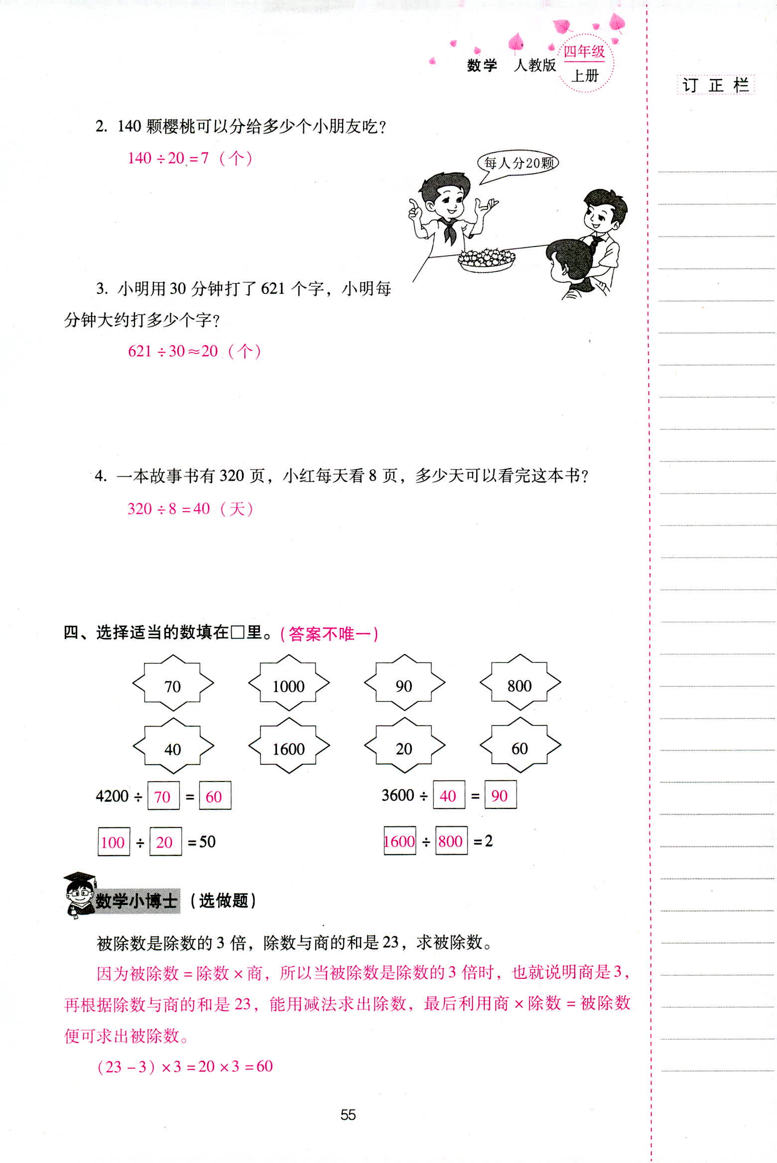 2018年云南省標(biāo)準(zhǔn)教輔同步指導(dǎo)訓(xùn)練與檢測(cè)四年級(jí)數(shù)學(xué)人教版 第55頁(yè)