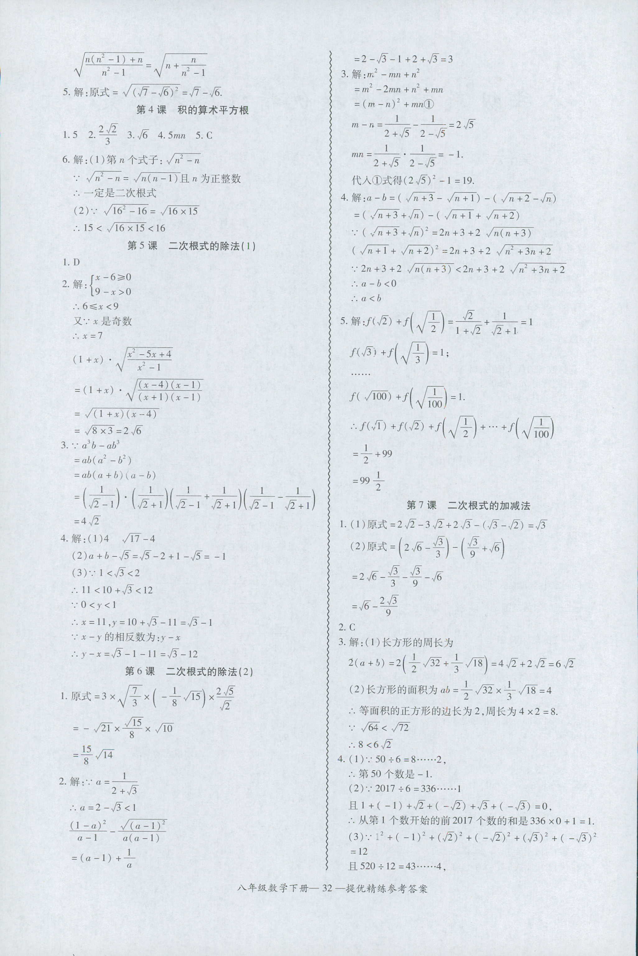 2018年零障礙導教導學案八年級數(shù)學人教版 第32頁