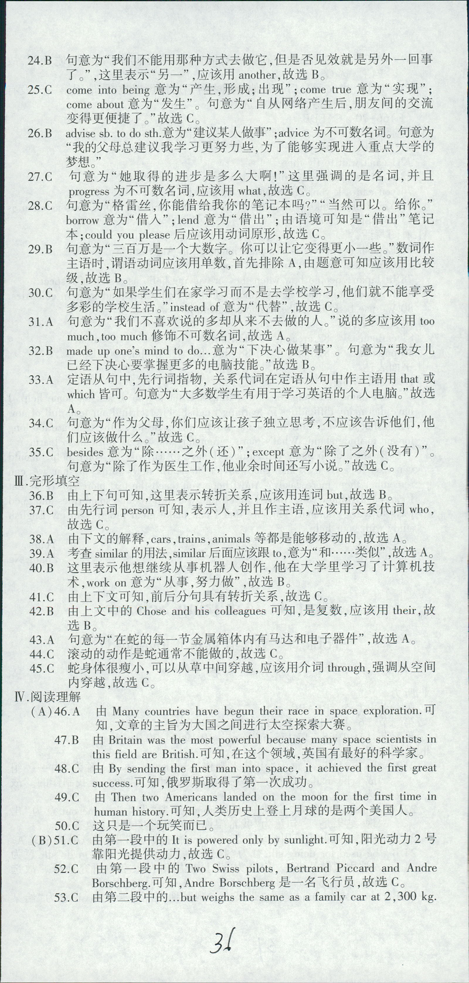 2018年仁愛(ài)英語(yǔ)同步活頁(yè)AB卷九年級(jí)英語(yǔ)仁愛(ài)版 第36頁(yè)