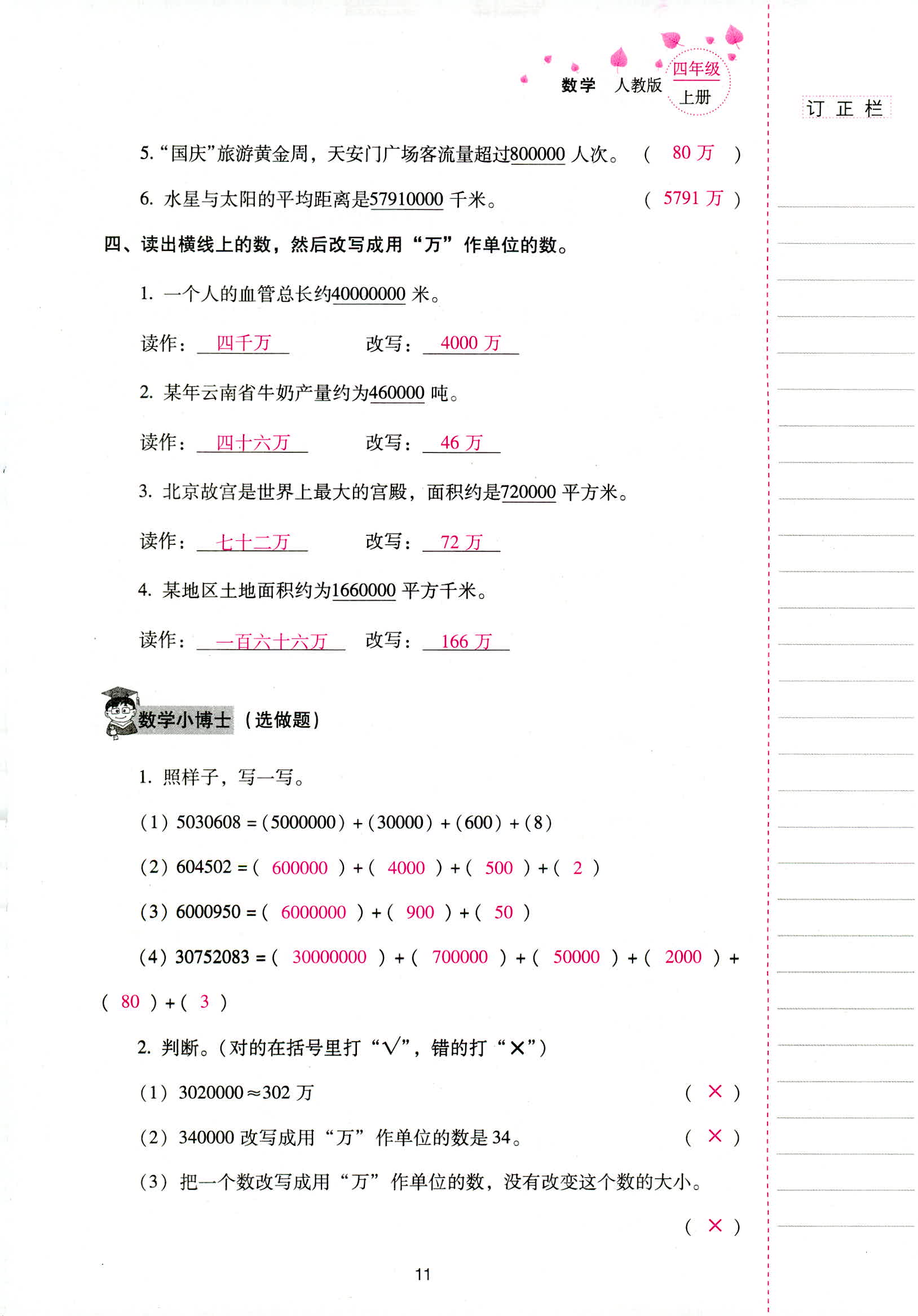 2018年云南省標準教輔同步指導(dǎo)訓(xùn)練與檢測四年級數(shù)學(xué)人教版 第11頁