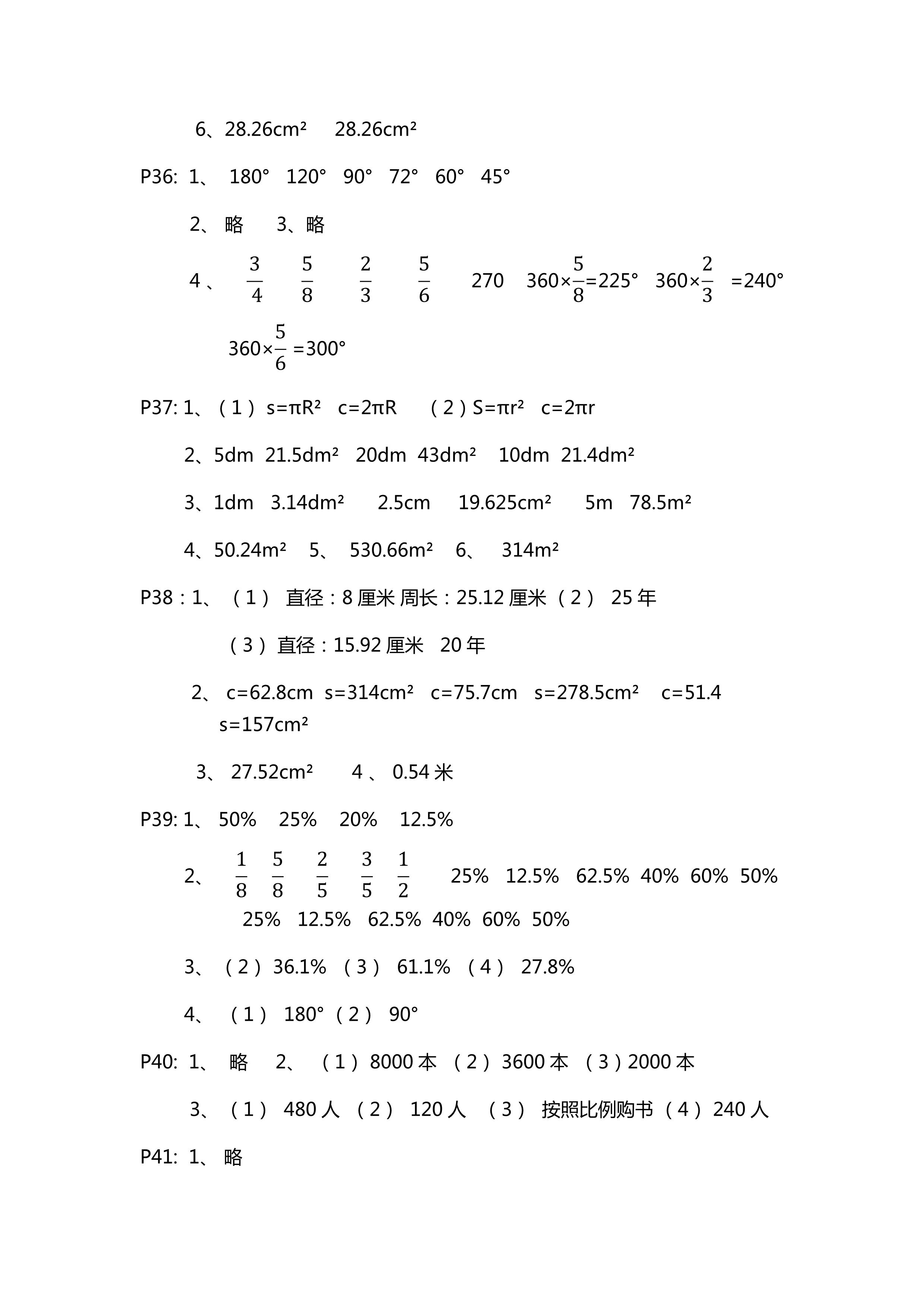 2018年基礎(chǔ)天天練六年級(jí)數(shù)學(xué)上冊(cè)浙教版 第8頁