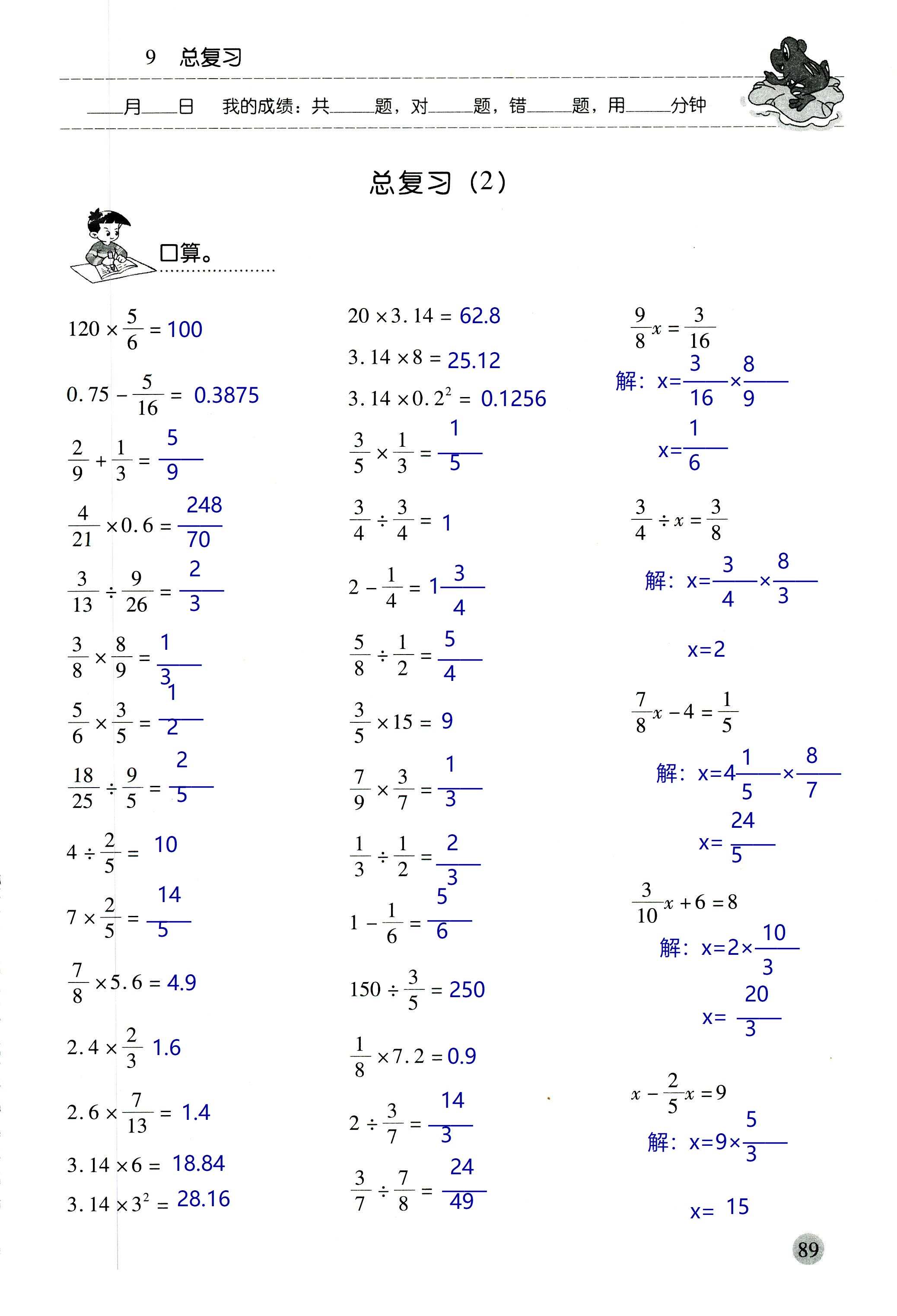 2018年晨光全優(yōu)口算應(yīng)用題天天練六年級(jí)數(shù)學(xué)人教版 第89頁