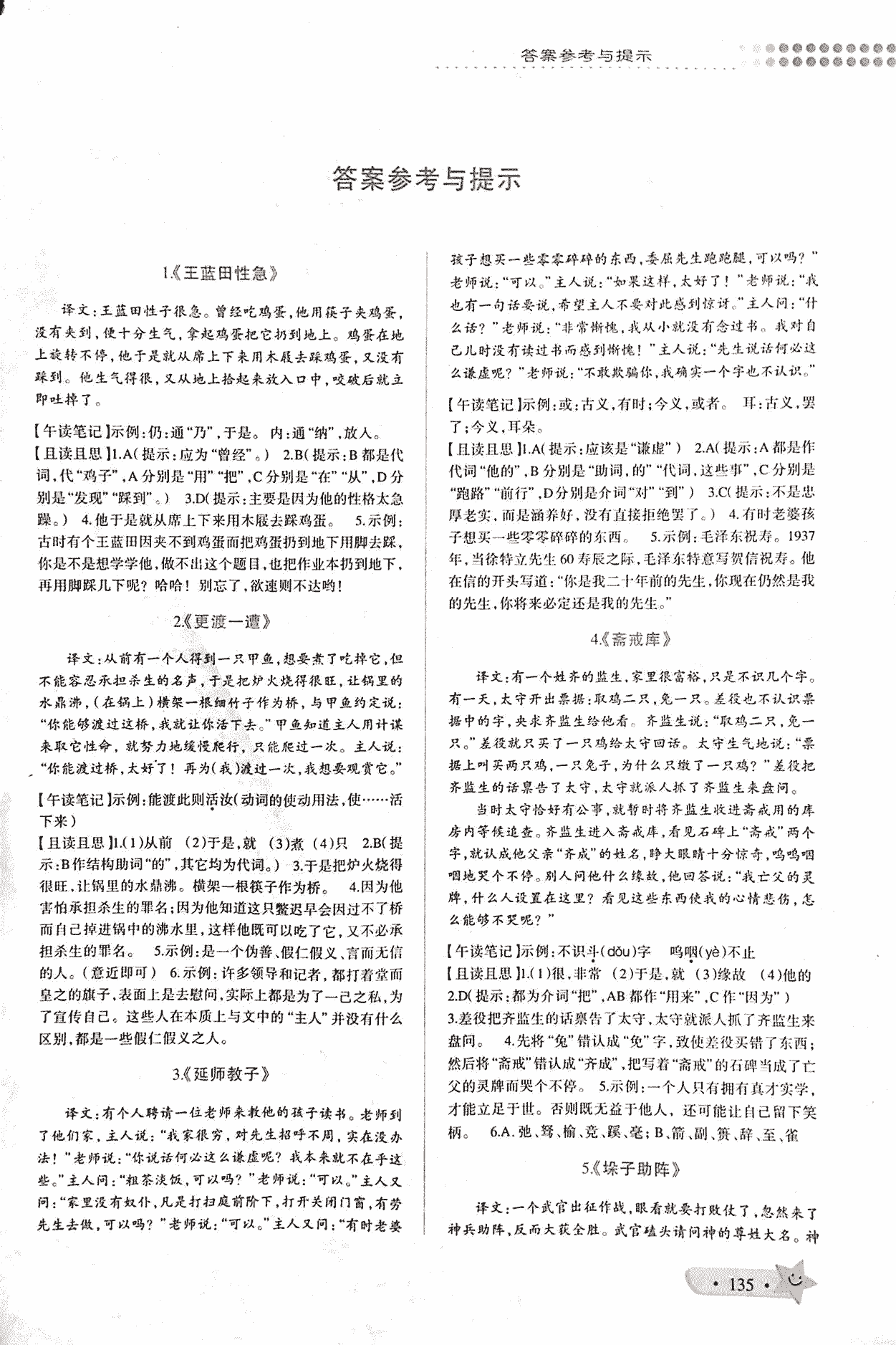 2017年晉萌圖書(shū)巔峰閱讀八年級(jí)語(yǔ)文其它 第1頁(yè)